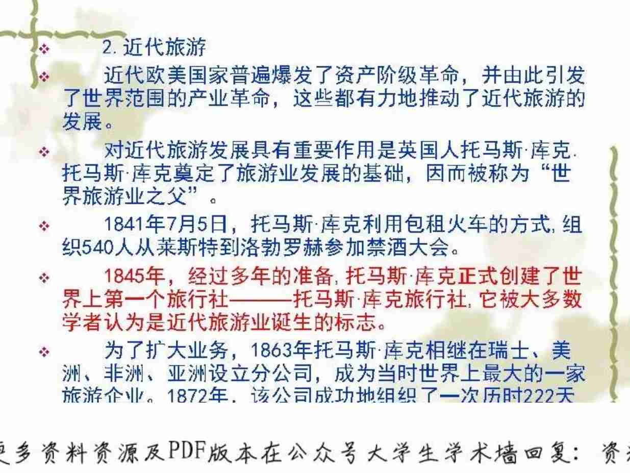 全国导游基础知识.pdf-4-预览