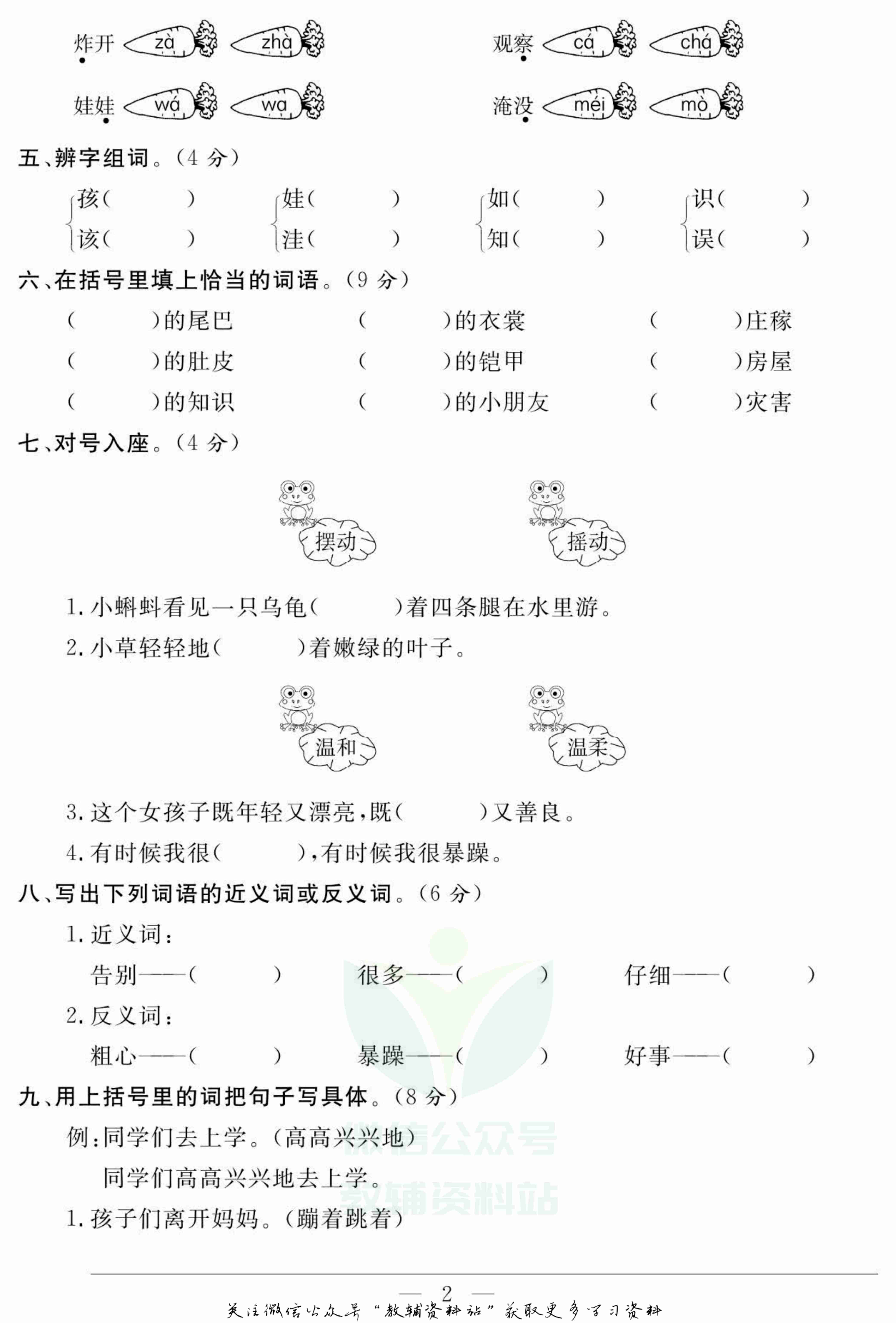 名师面对面大试卷二年级上册语文部编版.pdf-2-预览