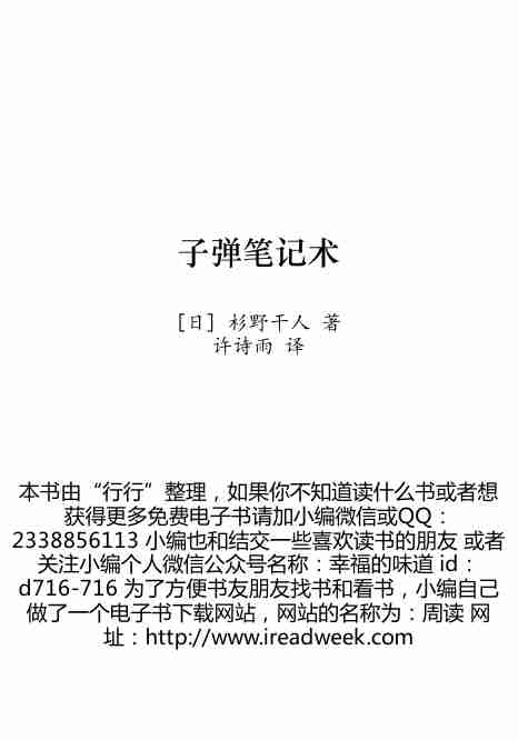 子弹笔记术-杉野干人.pdf-1-预览