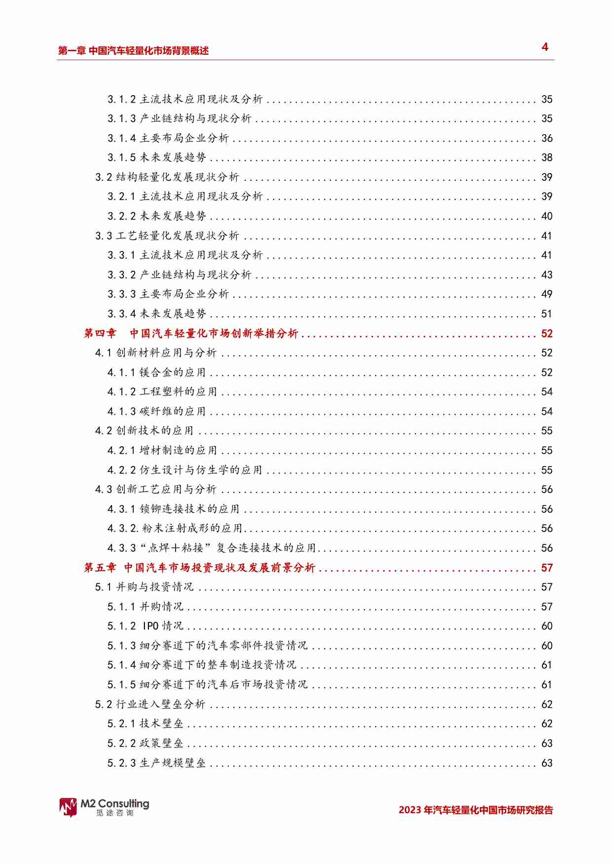 2023年汽车轻量化中国市场研究报告-2023.pdf-3-预览