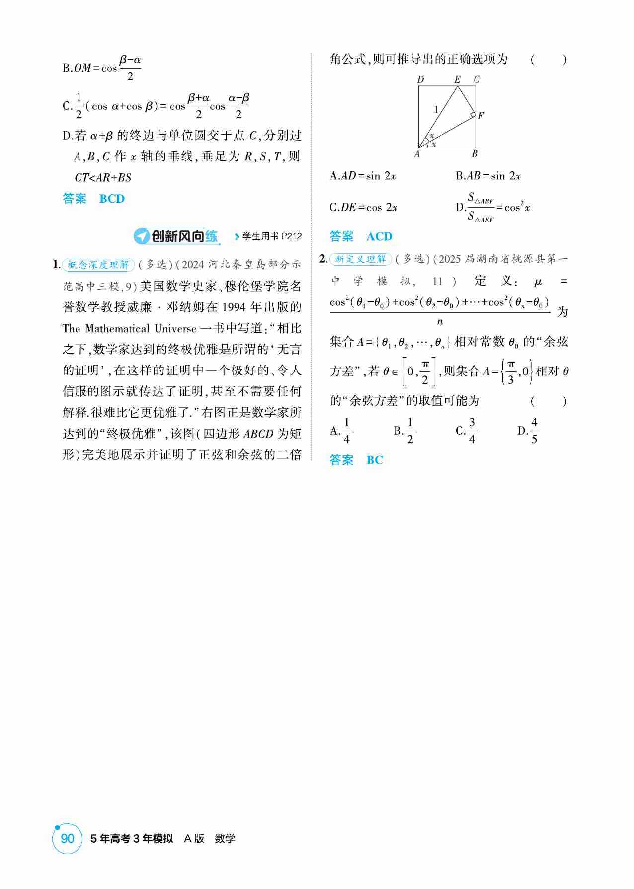 4 2  三角恒等变换.pdf-3-预览