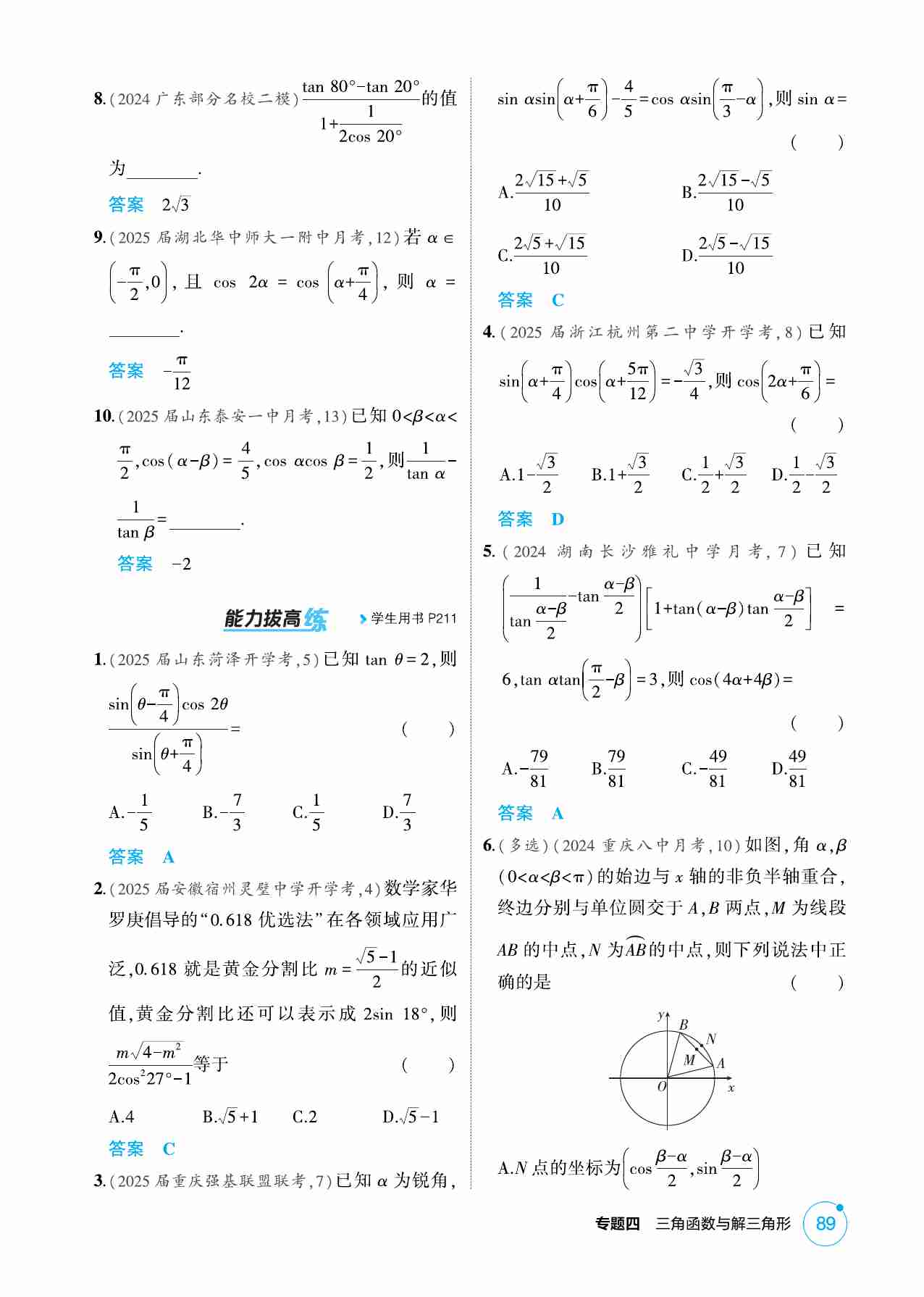 4 2  三角恒等变换.pdf-2-预览