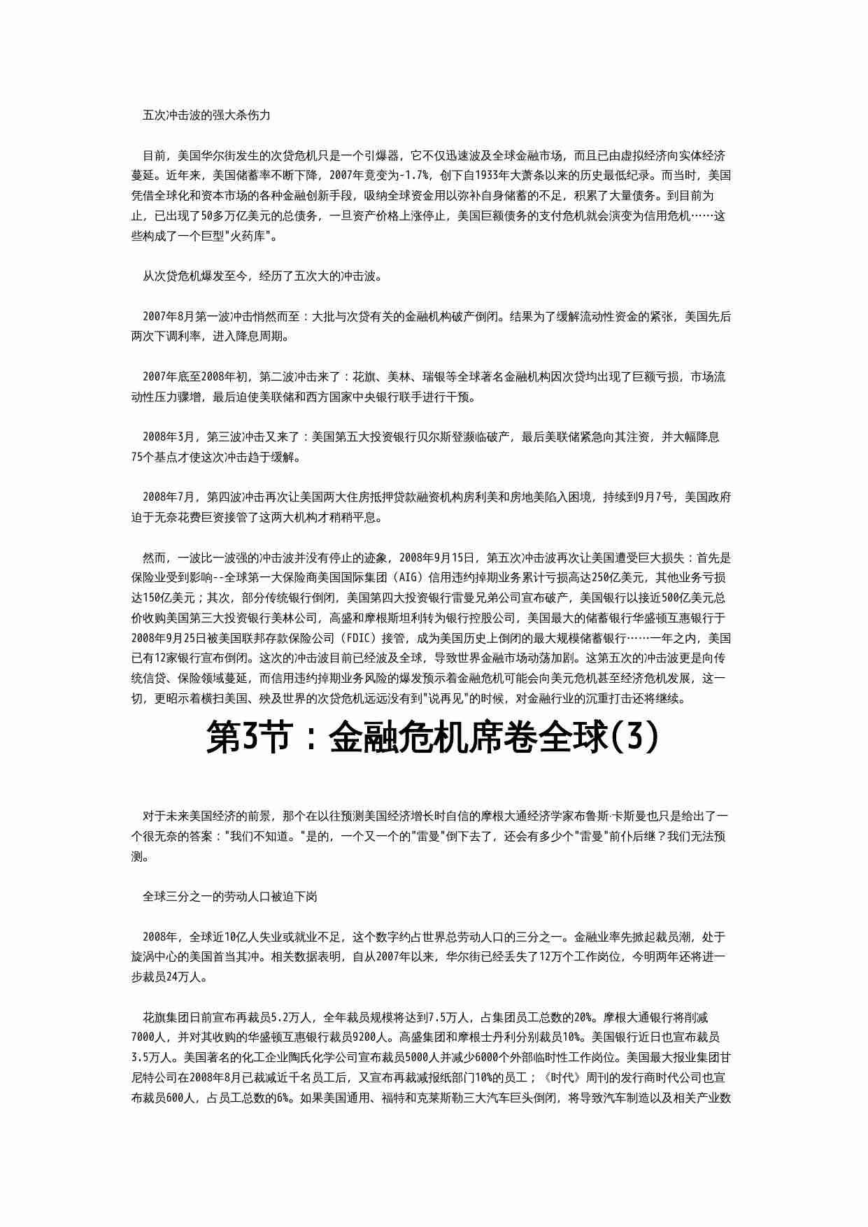 调整你的理财思路：守卫财富.doc-1-预览