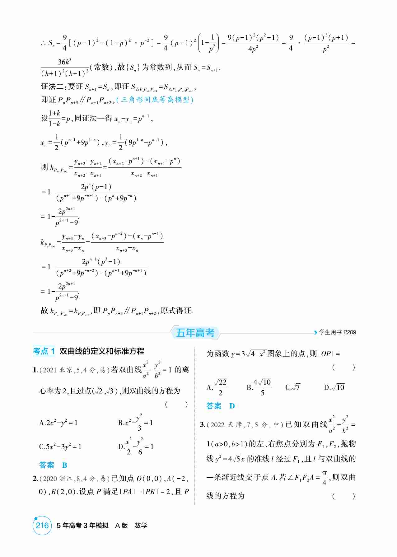 8 3  双曲线.pdf-3-预览