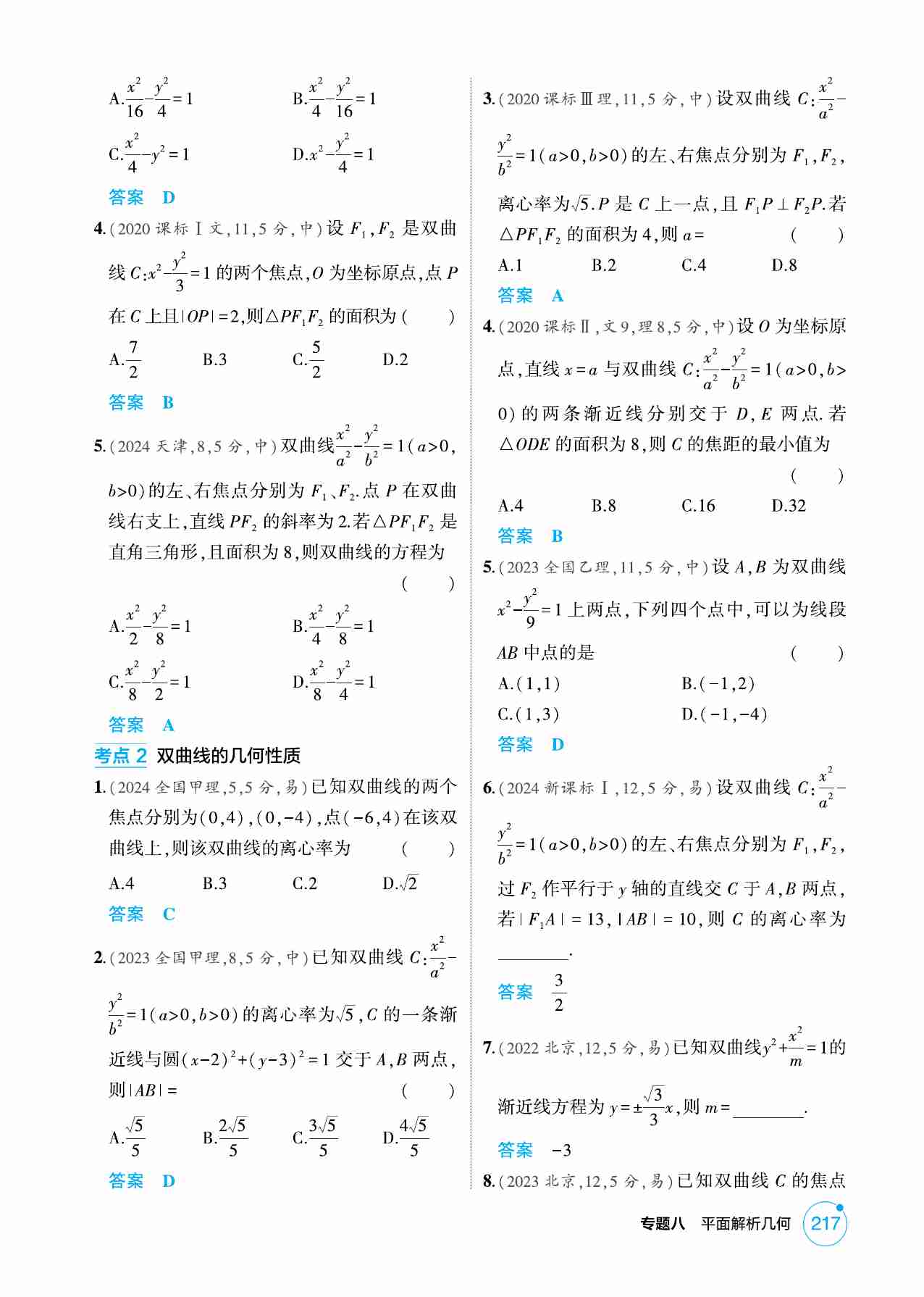 8 3  双曲线.pdf-4-预览