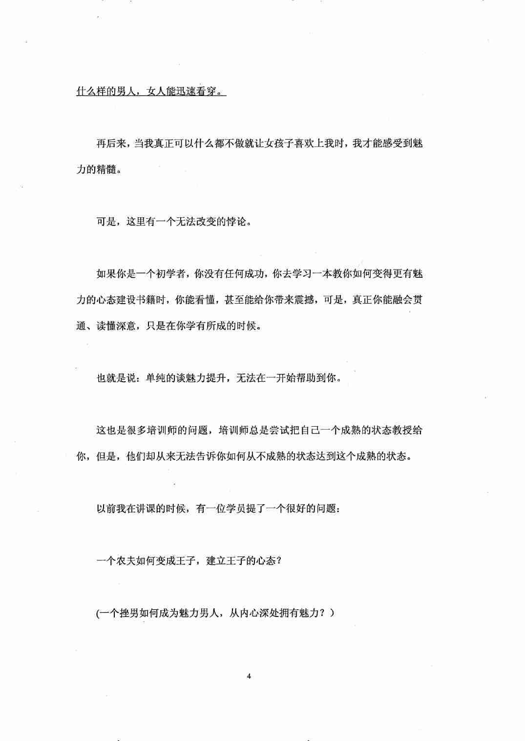 禁忌的力量三：技巧的极致 - 但丁Law.pdf-4-预览