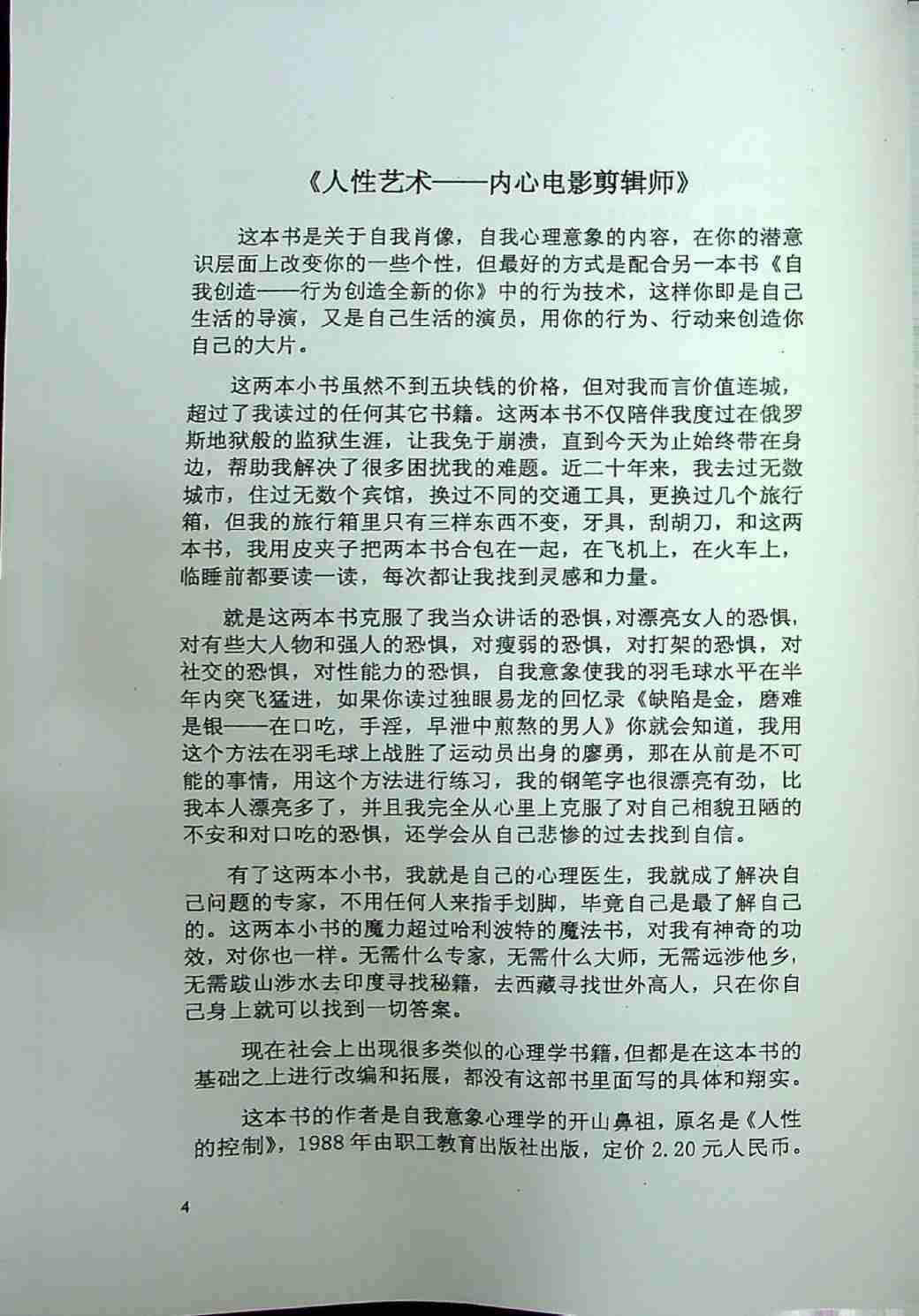 《人性艺术-内心电影剪辑师》.pdf-4-预览