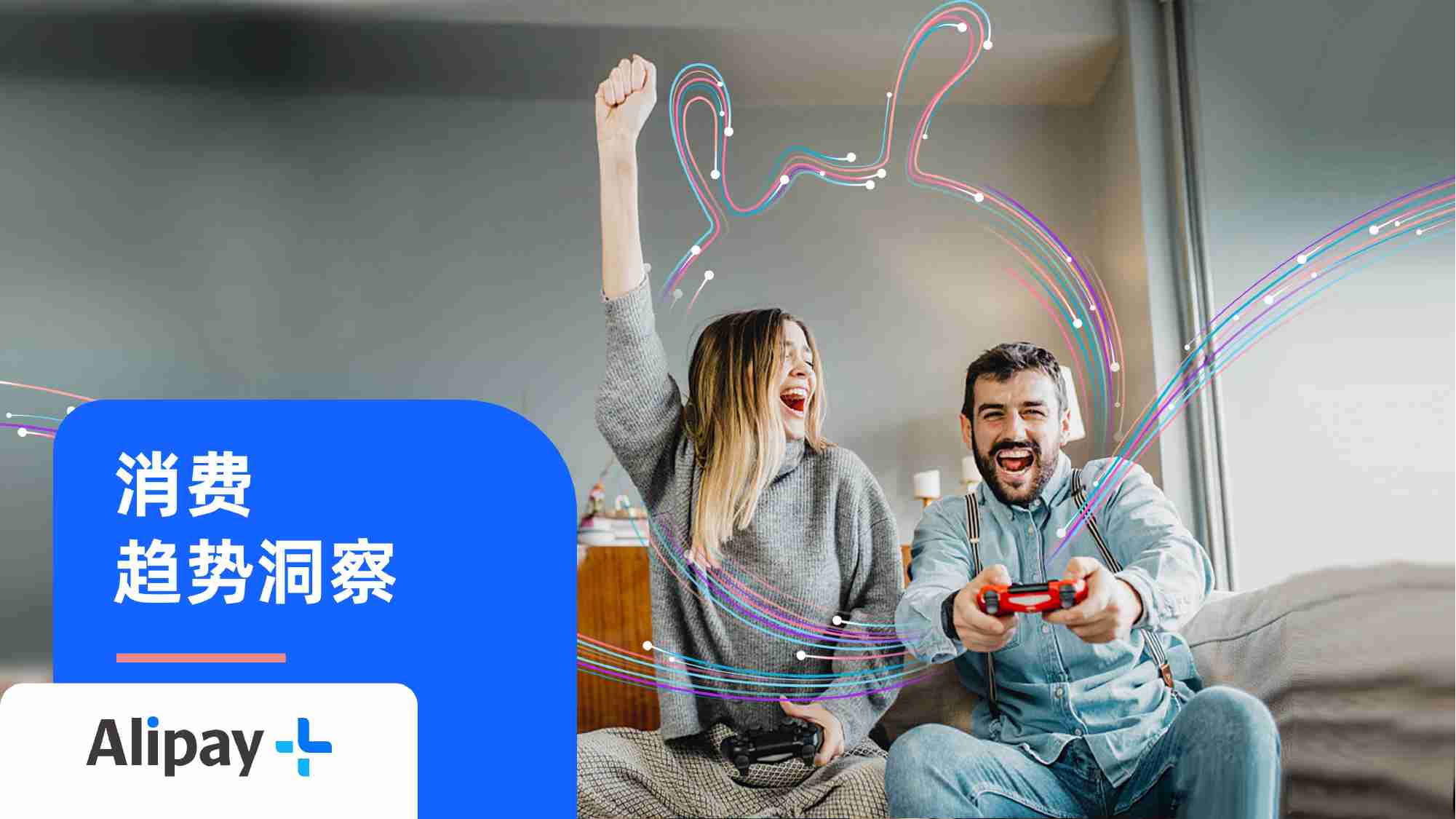 亿邦智库&Alipay：2023影音娱乐消费品出海洞察报告.pdf-2-预览