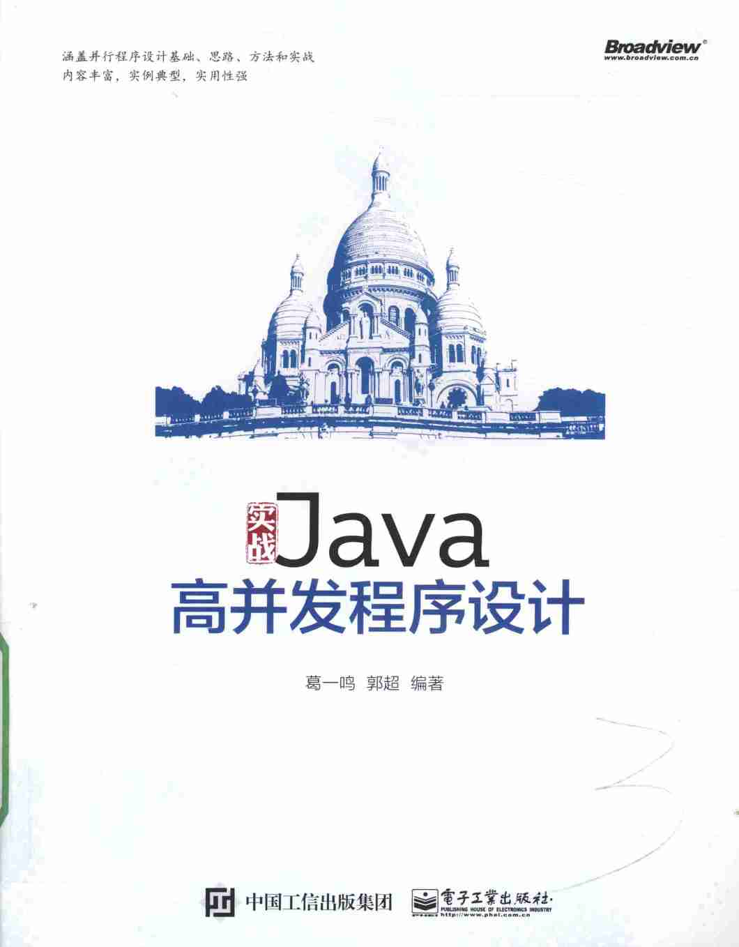 Java高并发程序设计.pdf-0-预览