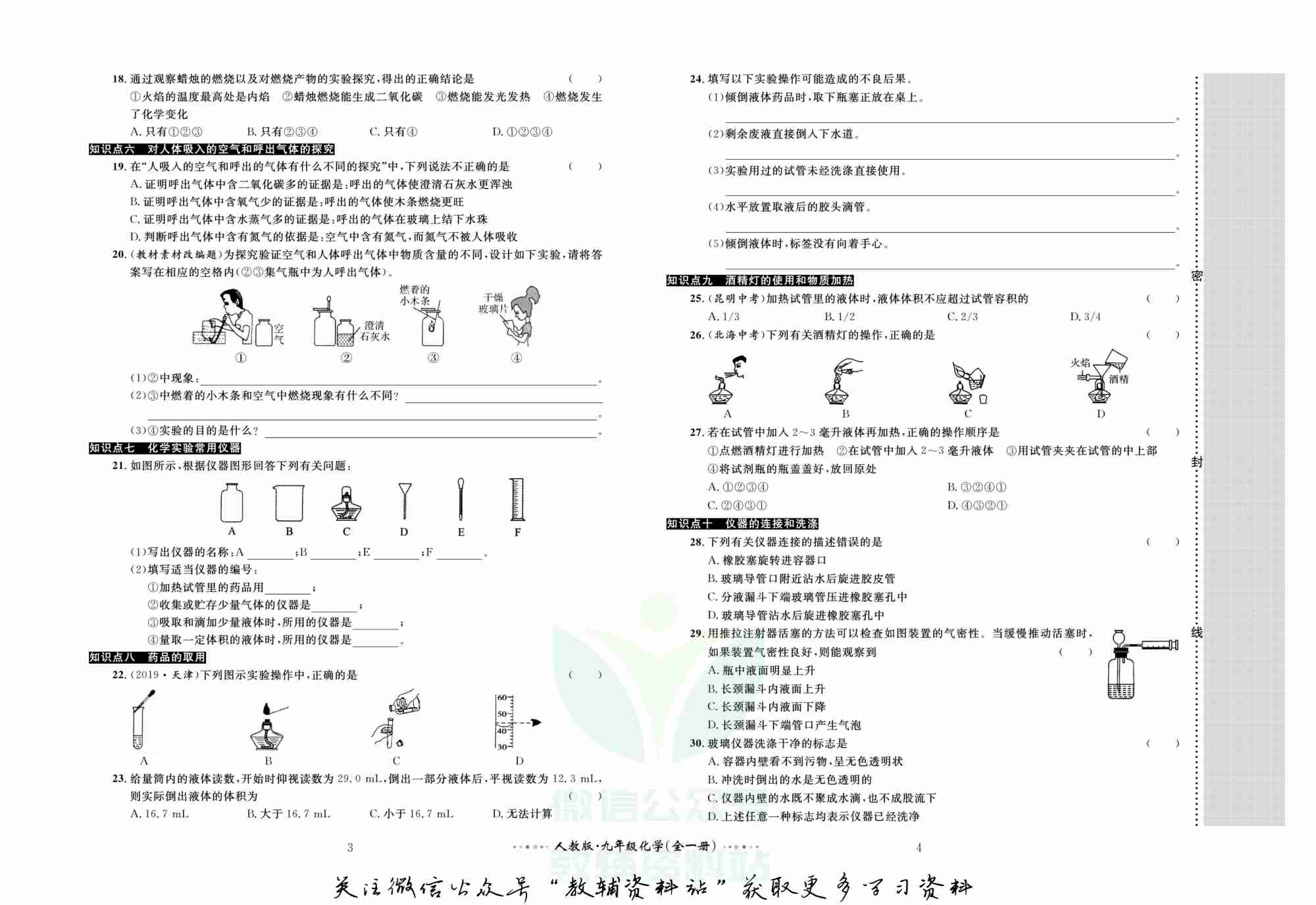 黄冈名师金考卷九年级全册化学人教版.pdf-2-预览