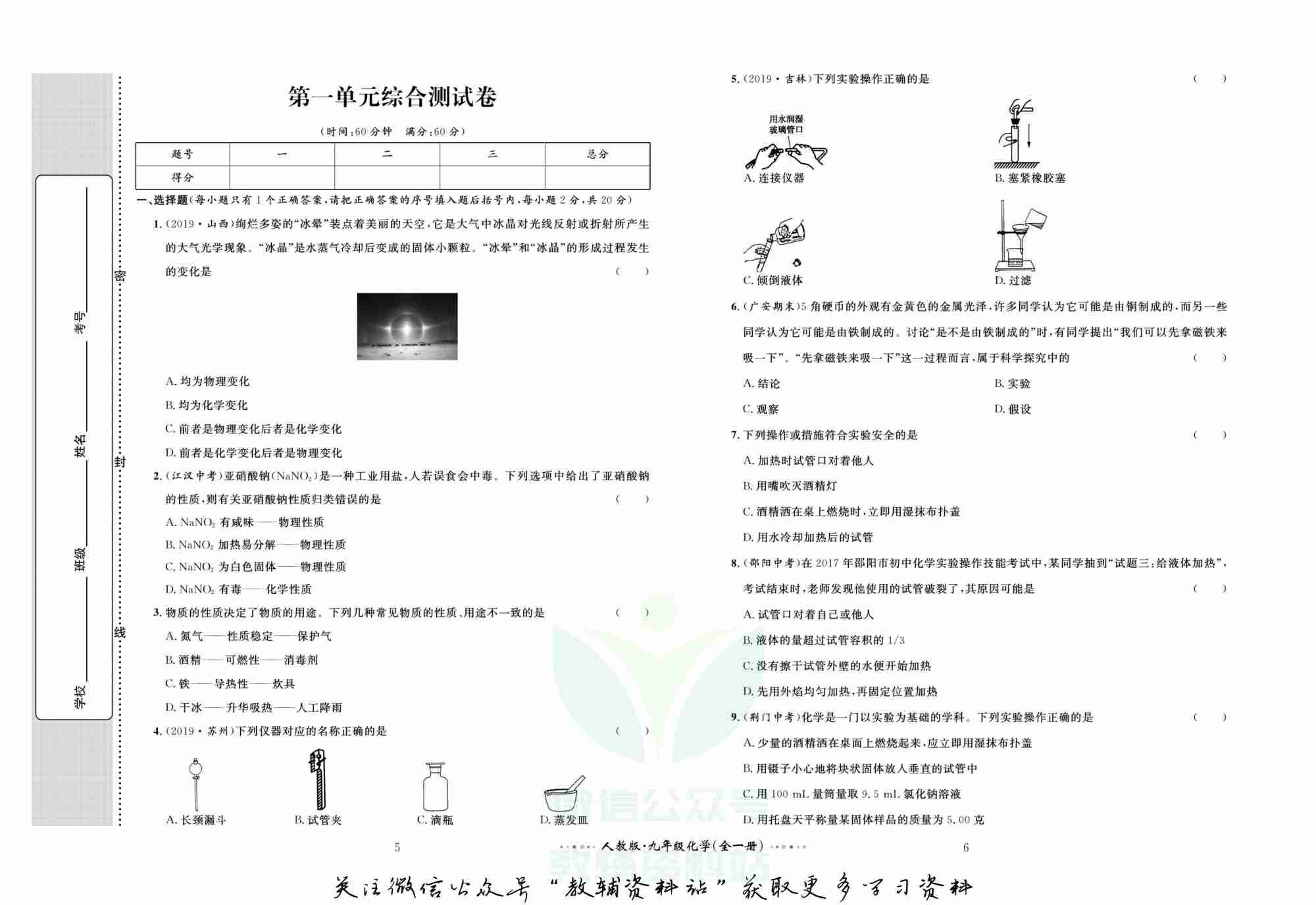 黄冈名师金考卷九年级全册化学人教版.pdf-3-预览