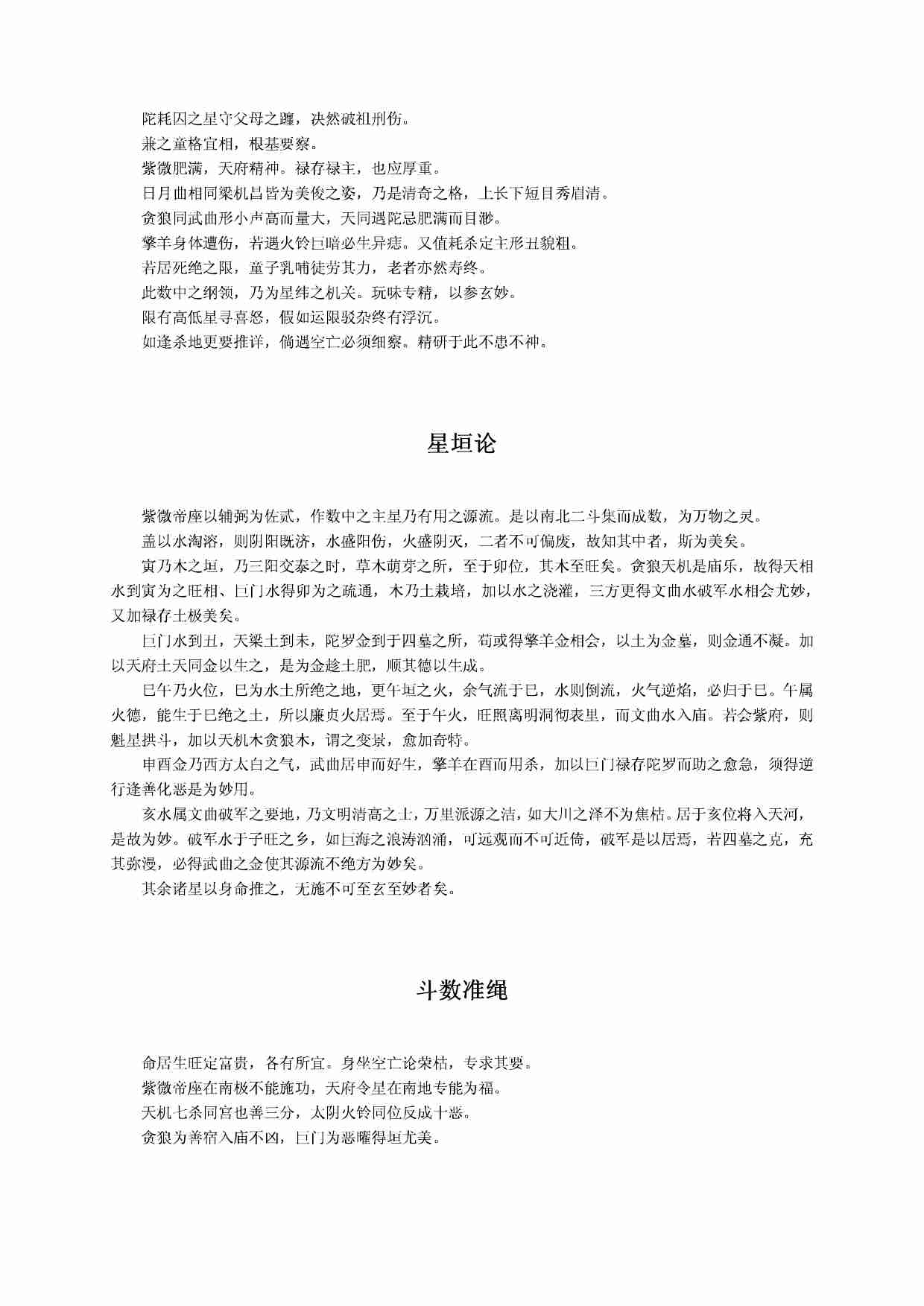 紫微斗数全书 (陈抟).pdf-3-预览