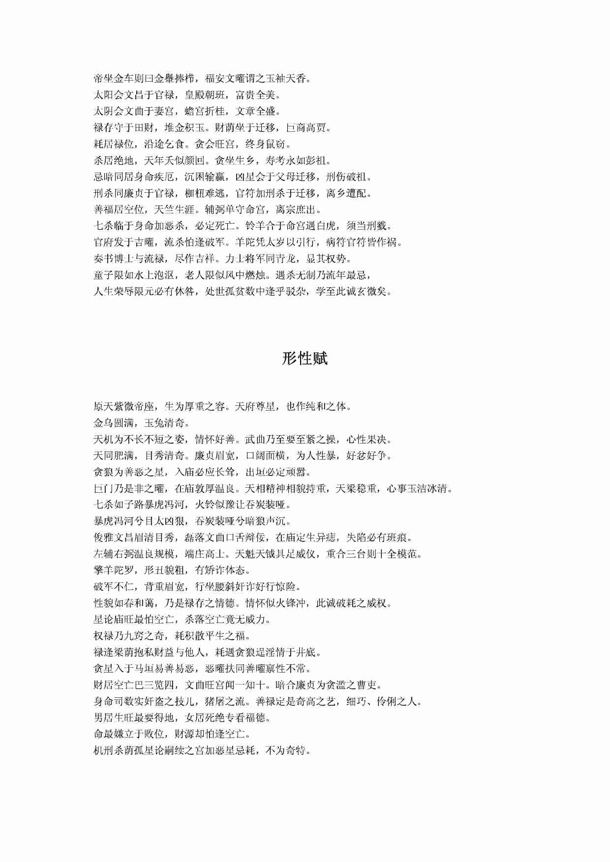 紫微斗数全书 (陈抟).pdf-2-预览