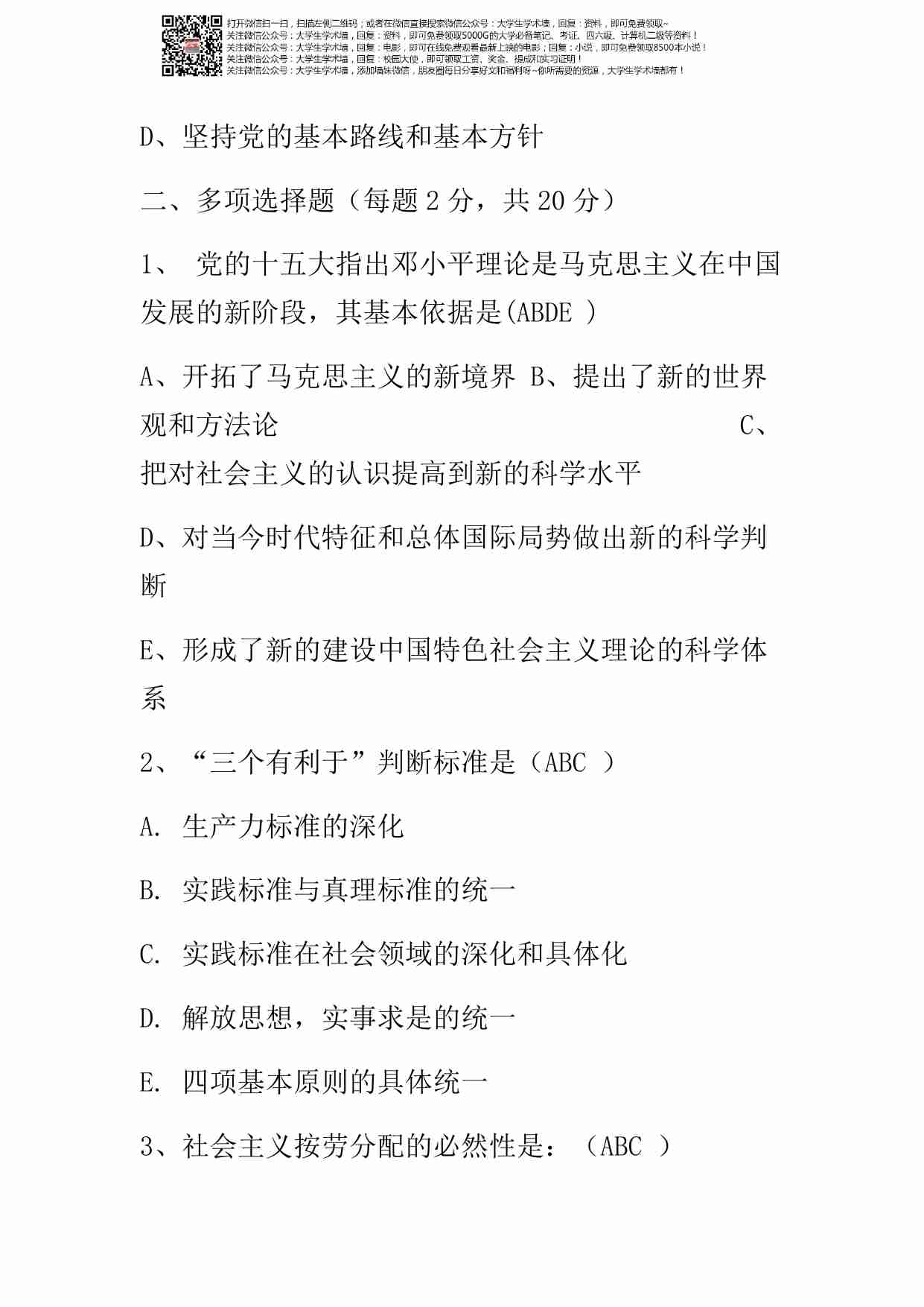大学毛概考试试题题库-.pdf-4-预览