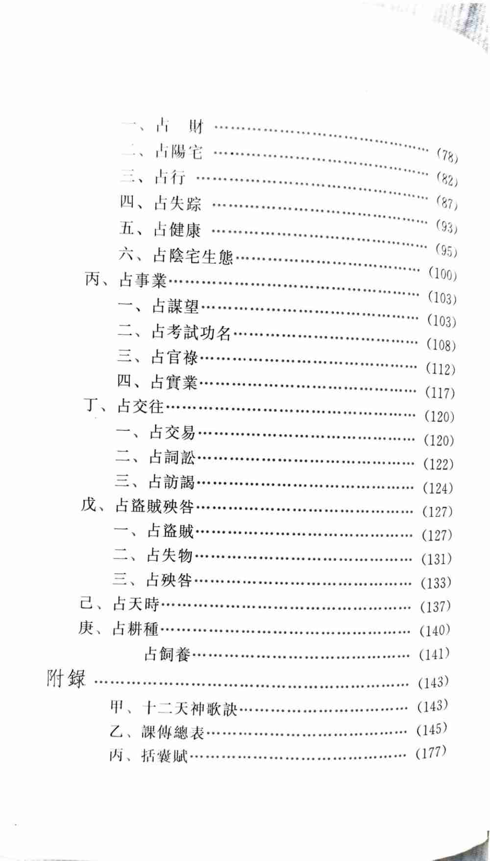 大六壬淺析 (李洲).pdf-3-预览