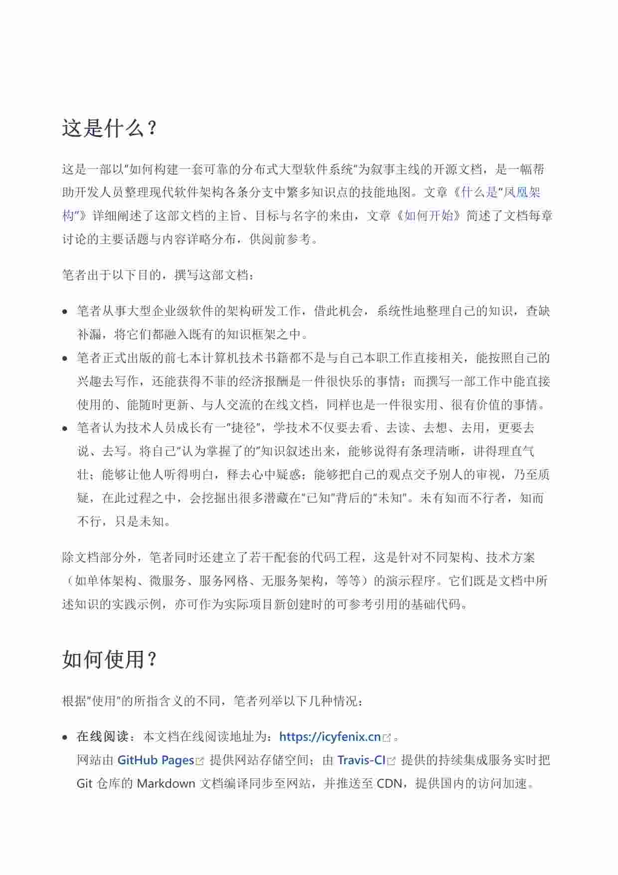 凤凰架构：构建可靠的大型分布式系统.pdf-1-预览