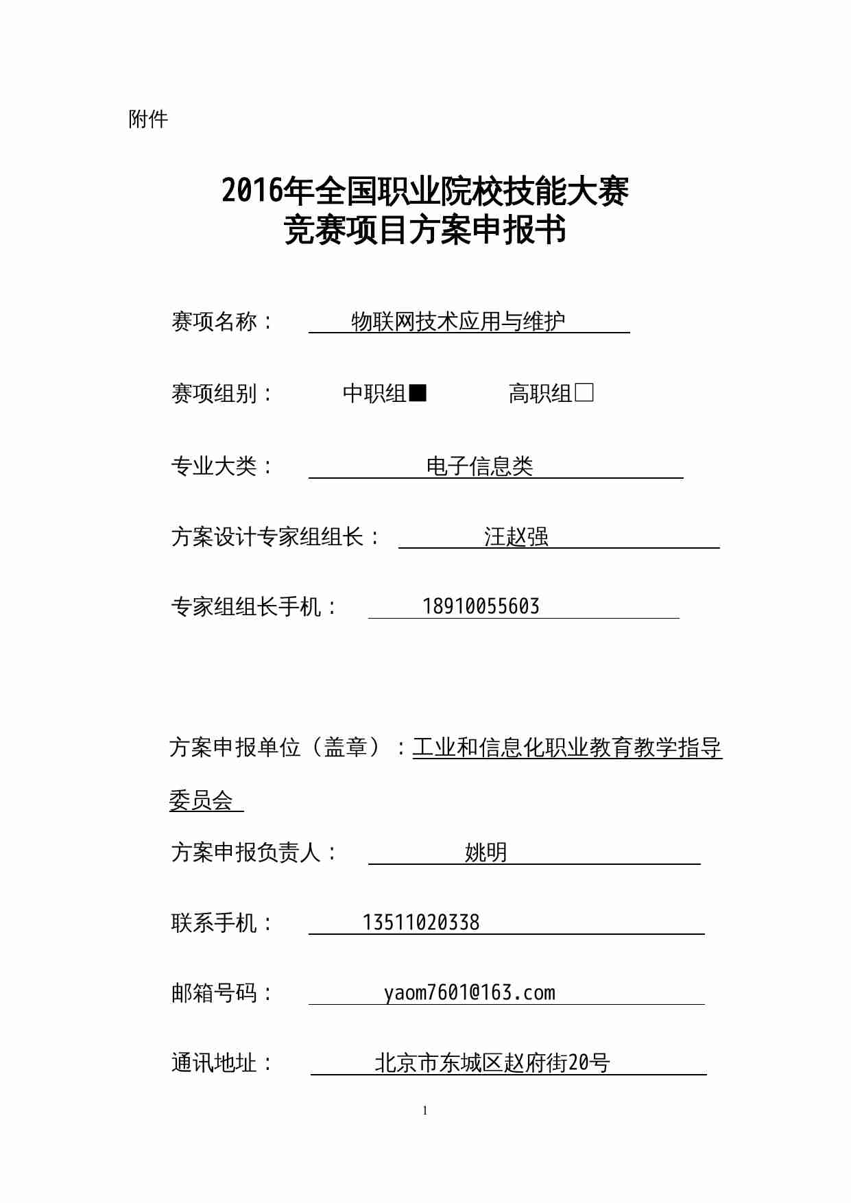 附件38：ZZ-038 物联网技术应用与维护（中职）-汪赵强.doc-0-预览