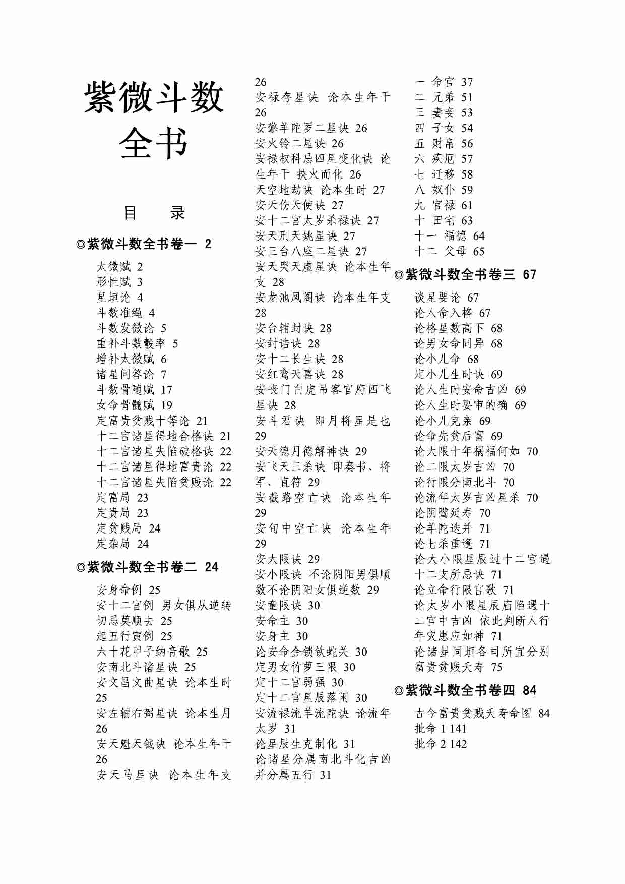 紫微斗数全书 (陈抟).pdf-0-预览