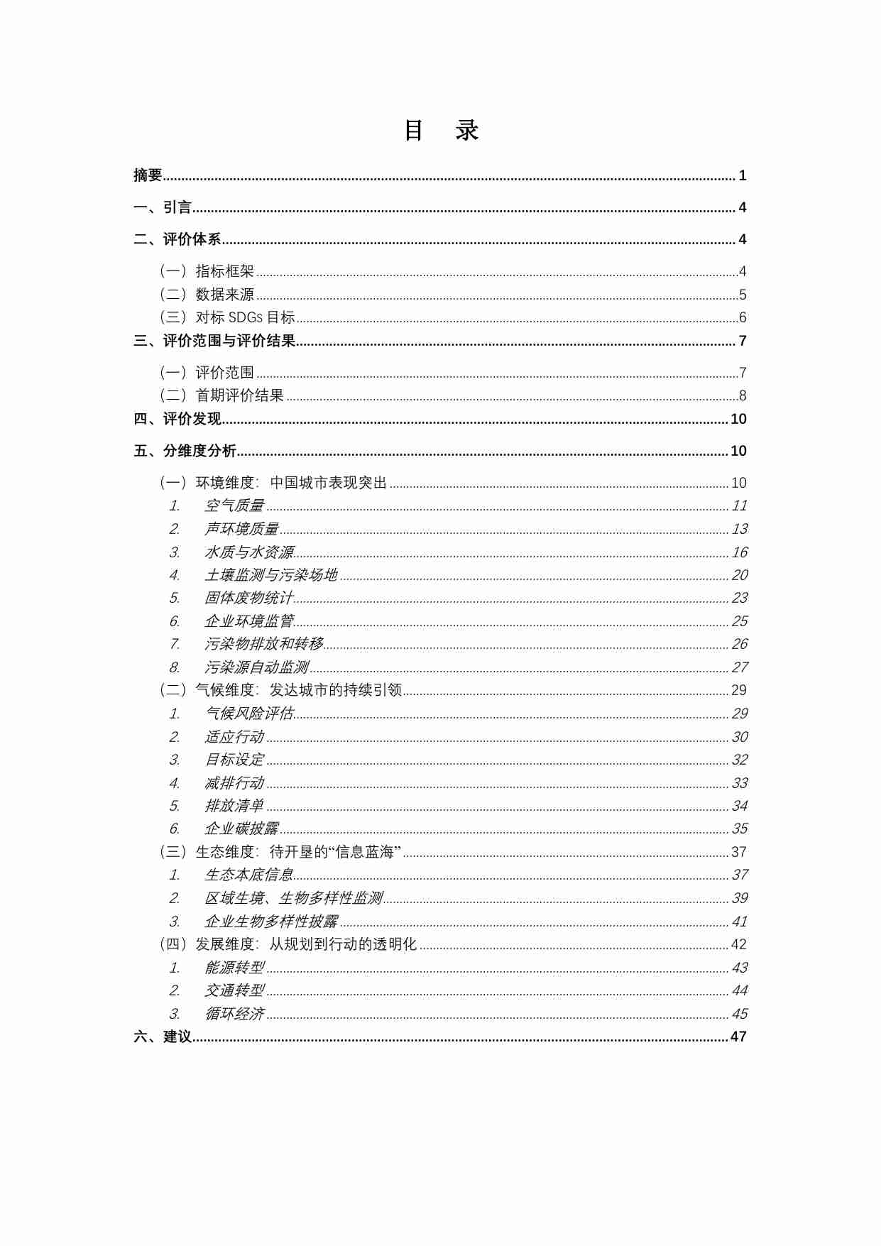 2025年全球城市绿色低碳透明度指数-公众环境研究中心IPE.pdf-1-预览