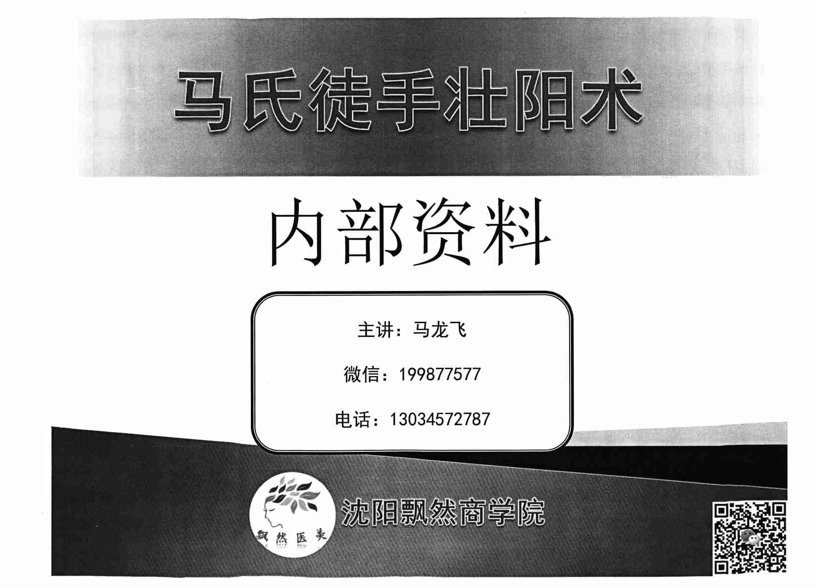 马氏徒手壮阳术.pdf-1-预览