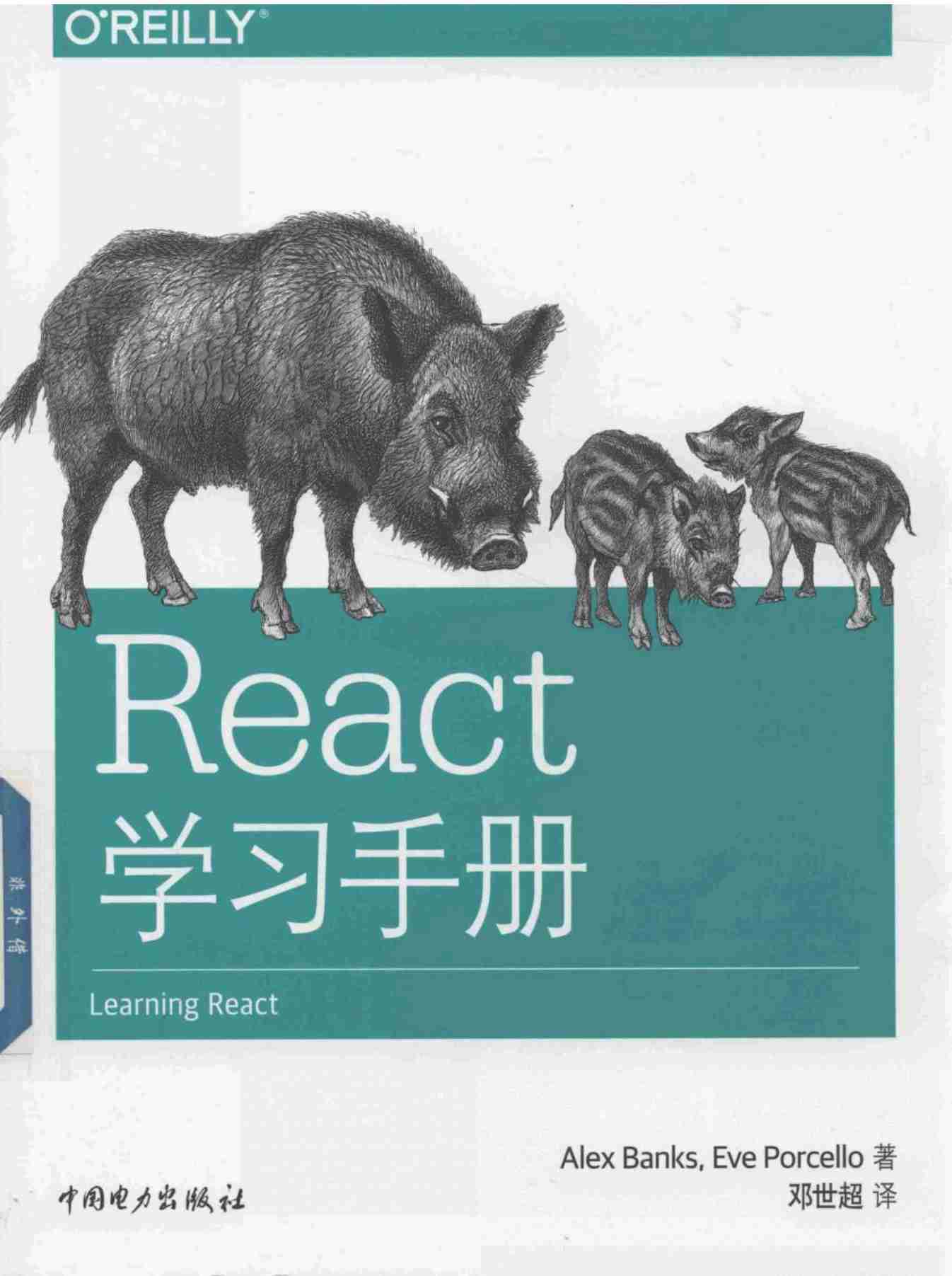 React学习手册.pdf-0-预览