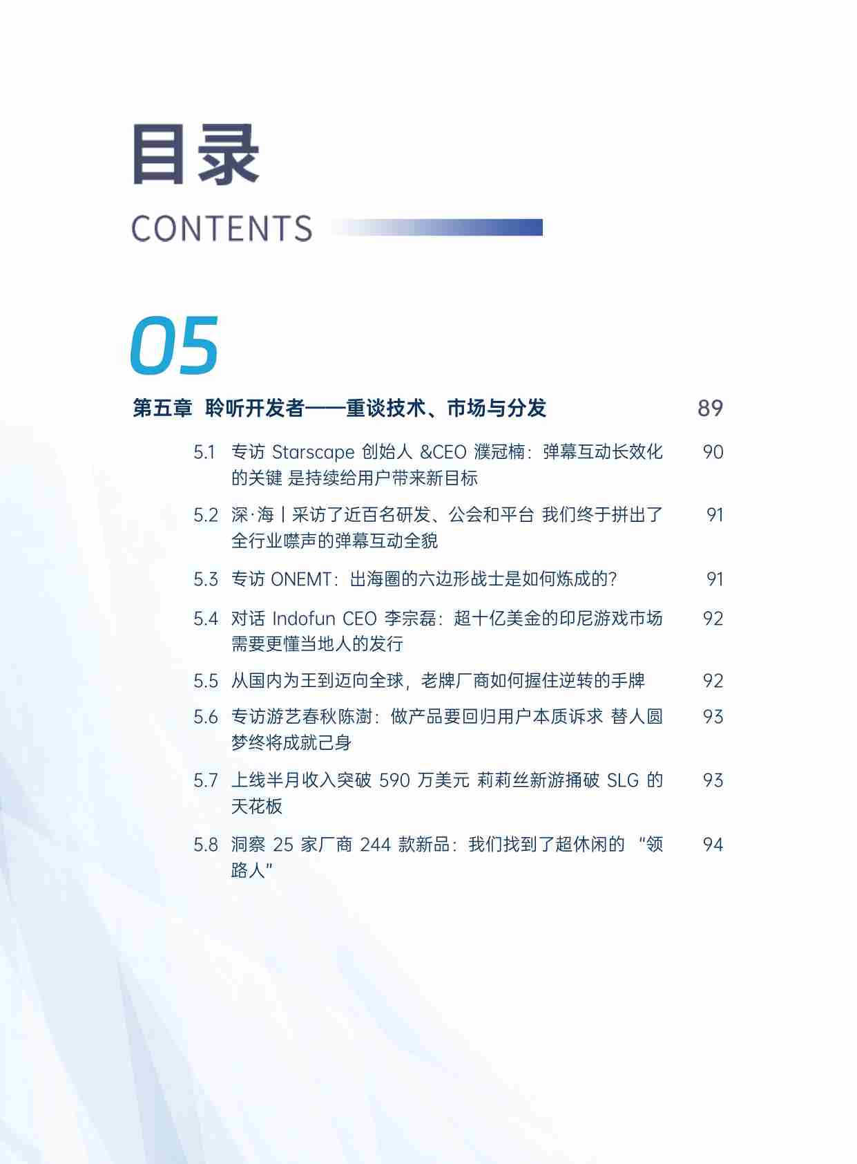 2024中国手游出海白皮书 -扬帆出海 Airwallex  .pdf-3-预览