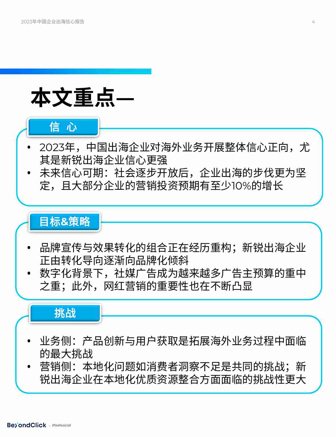 飞书深诺：2023年中国企业出海信心报告-30页.pdf-3-预览