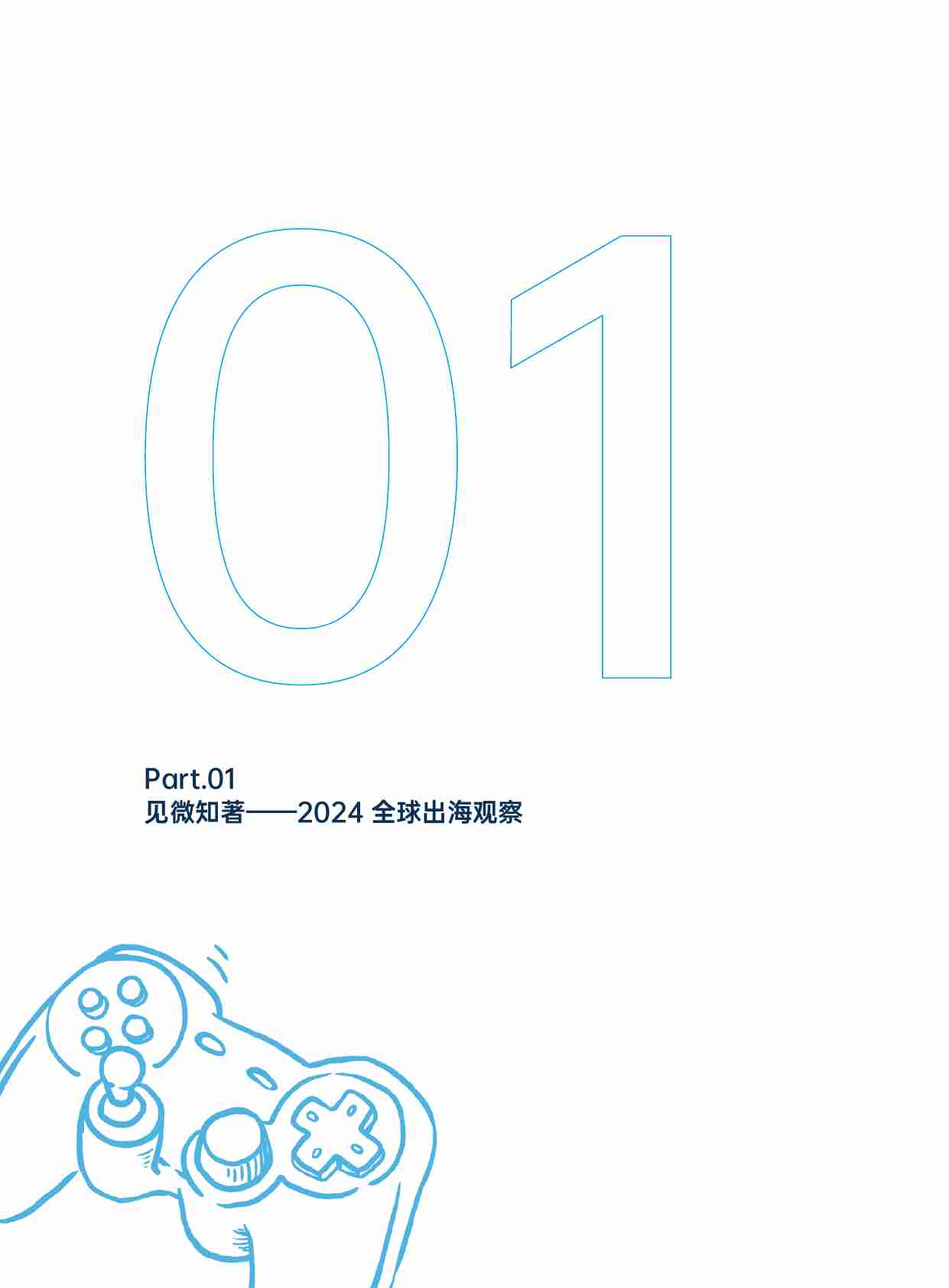 2024中国手游出海白皮书 -扬帆出海 Airwallex  .pdf-4-预览