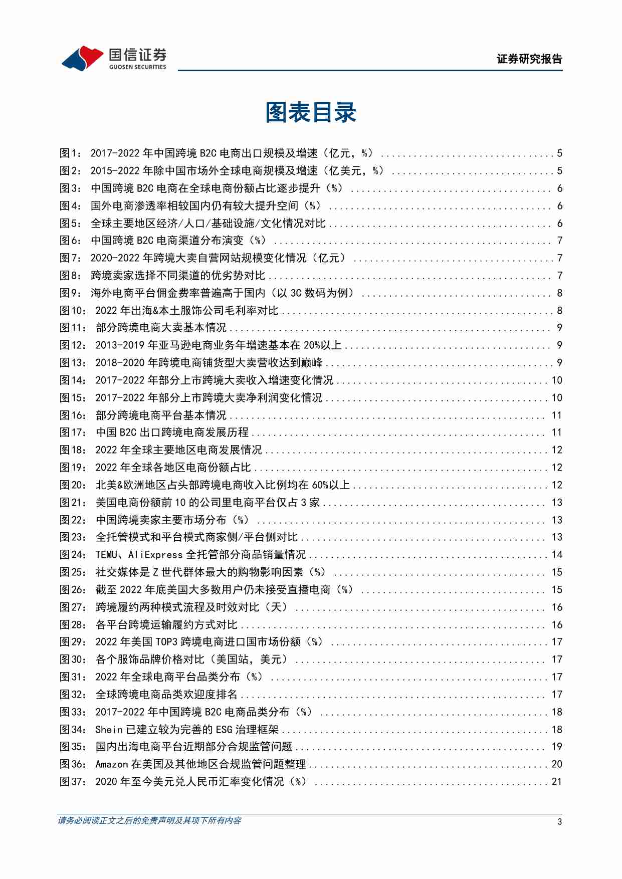 跨境电商行业专题：电商深度研究系列三：电商平台出海时代到来.pdf-2-预览