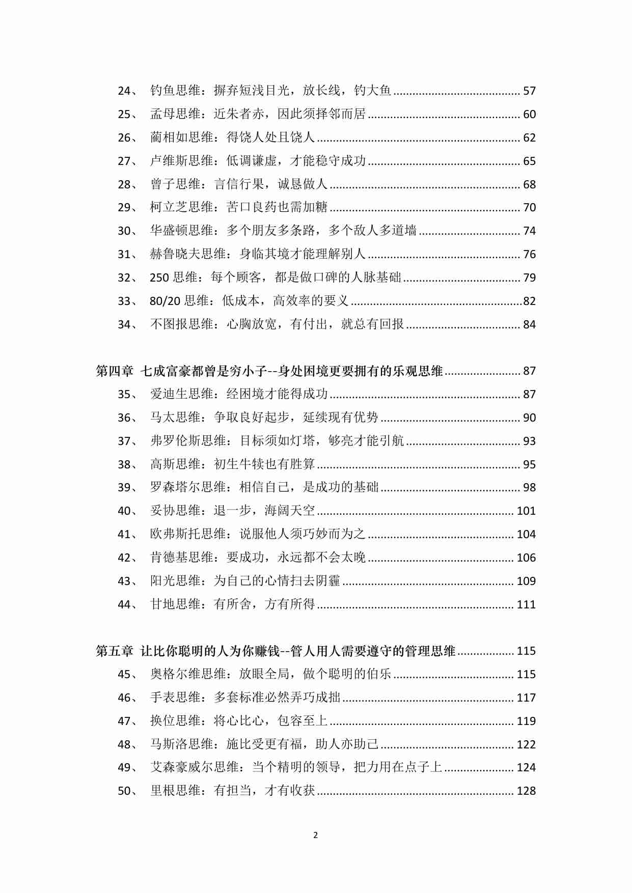 《富人机密手稿》.pdf-1-预览