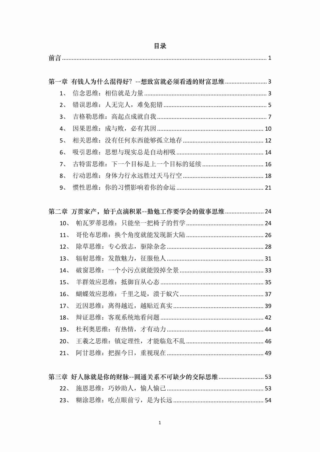 《富人机密手稿》.pdf-0-预览
