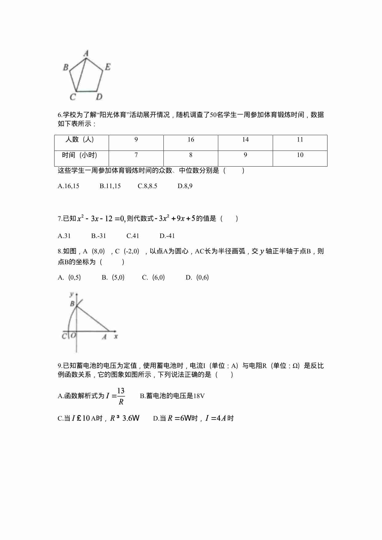 2021年四川省自贡市中考数学真题（word版 含解析）.docx-1-预览