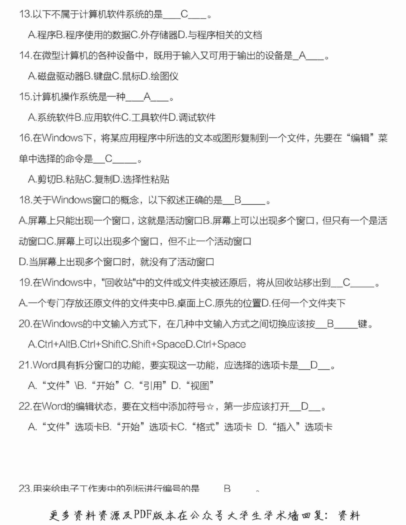 计算机应用基础题库及答案.pdf-1-预览