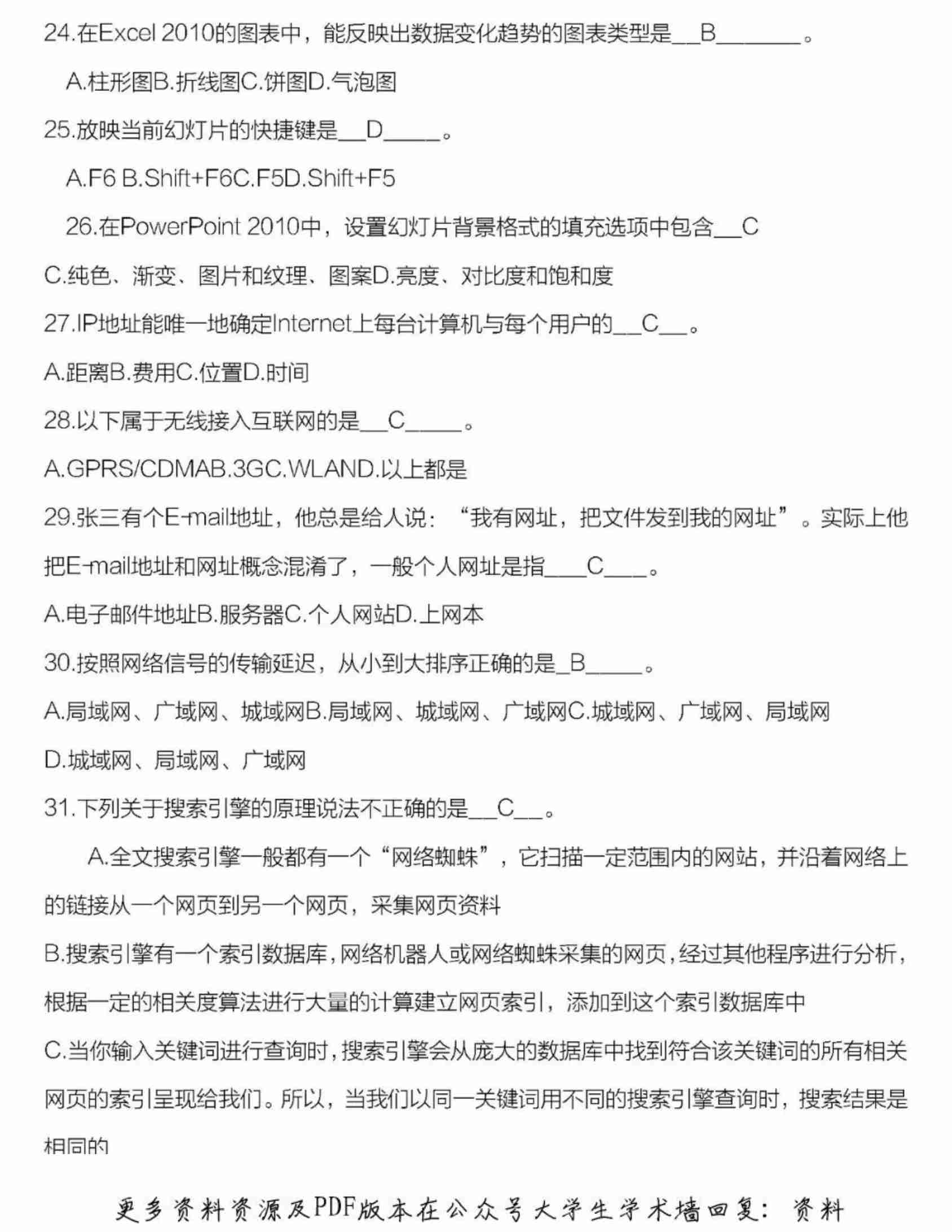 计算机应用基础题库及答案.pdf-2-预览