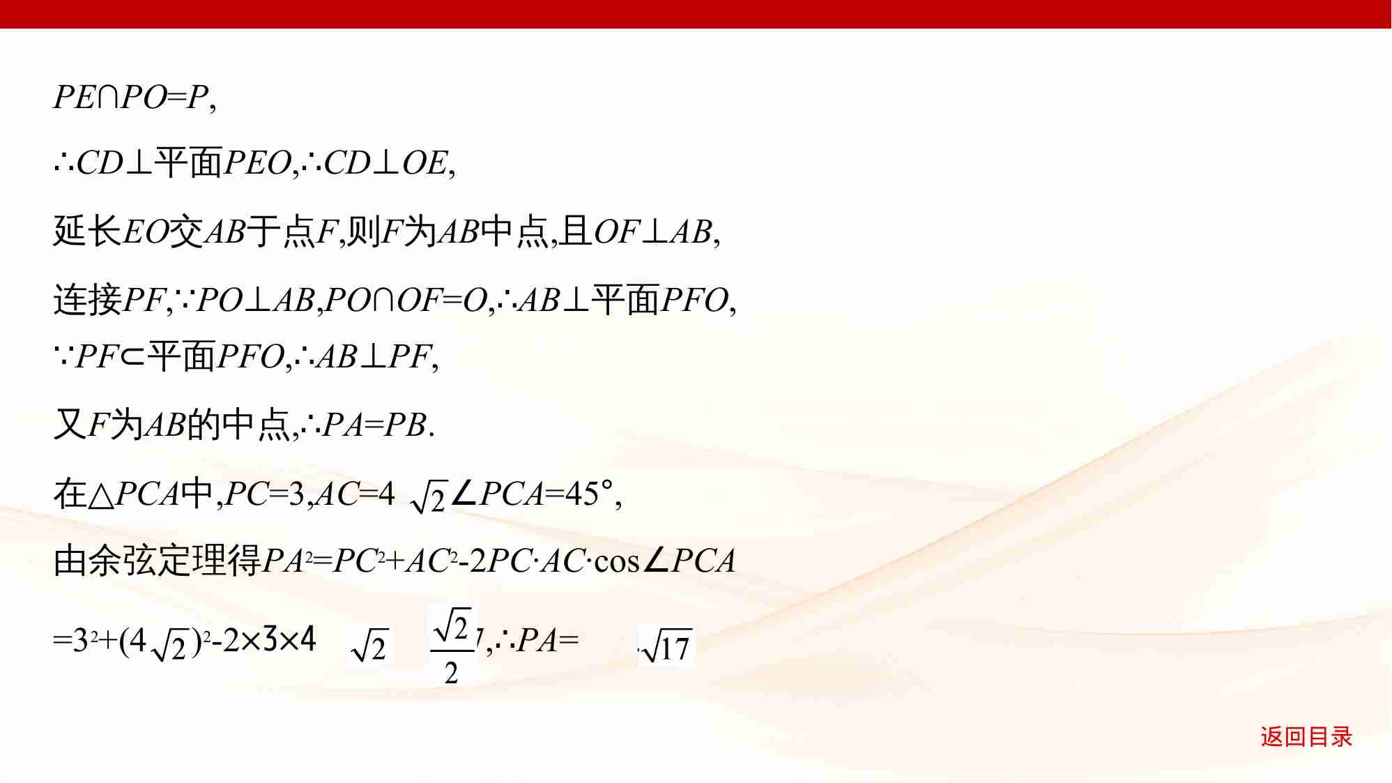 7 4　直线 平面垂直的判定与性质.pptx-4-预览