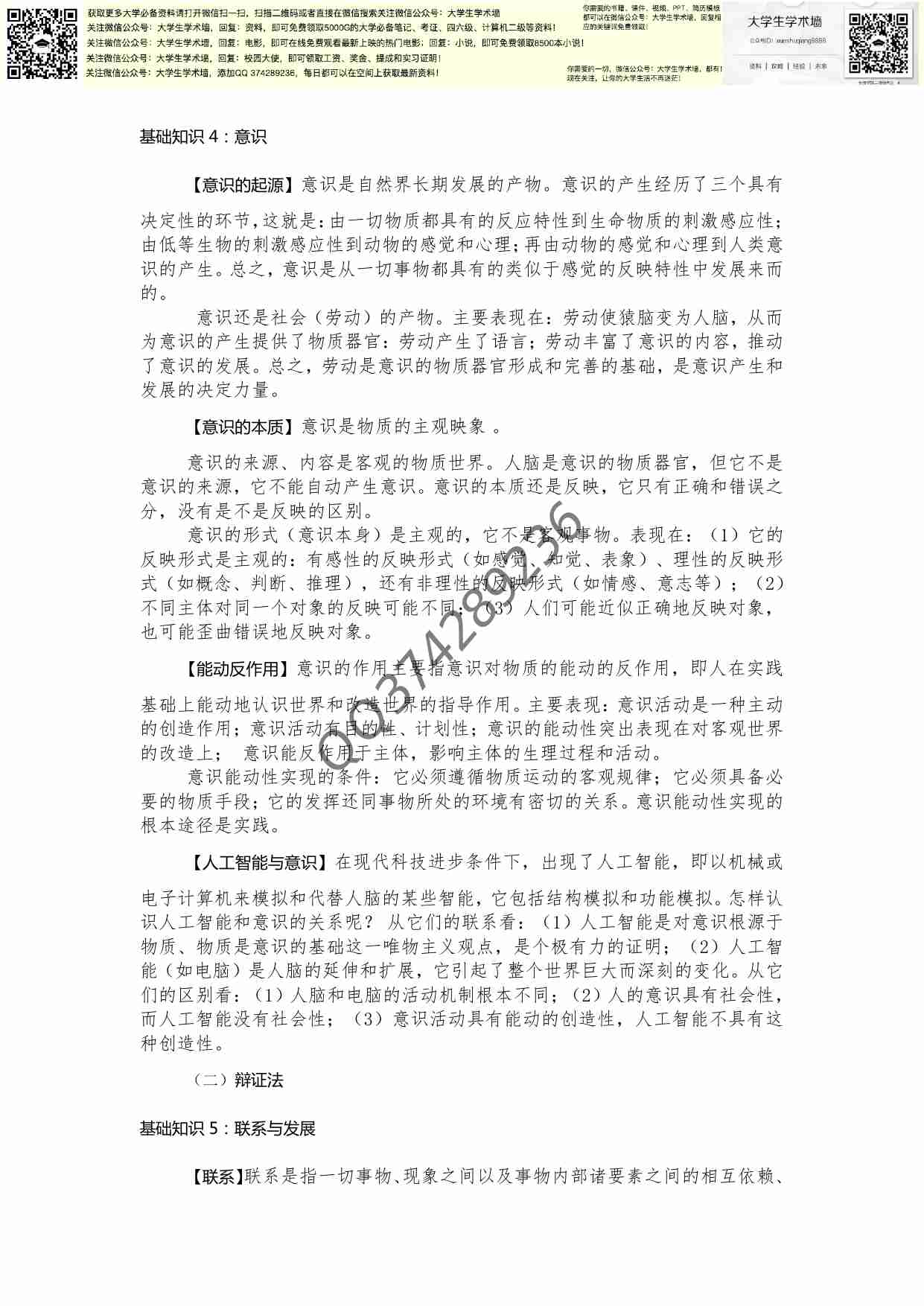 马哲最强资料的副本.pdf-4-预览