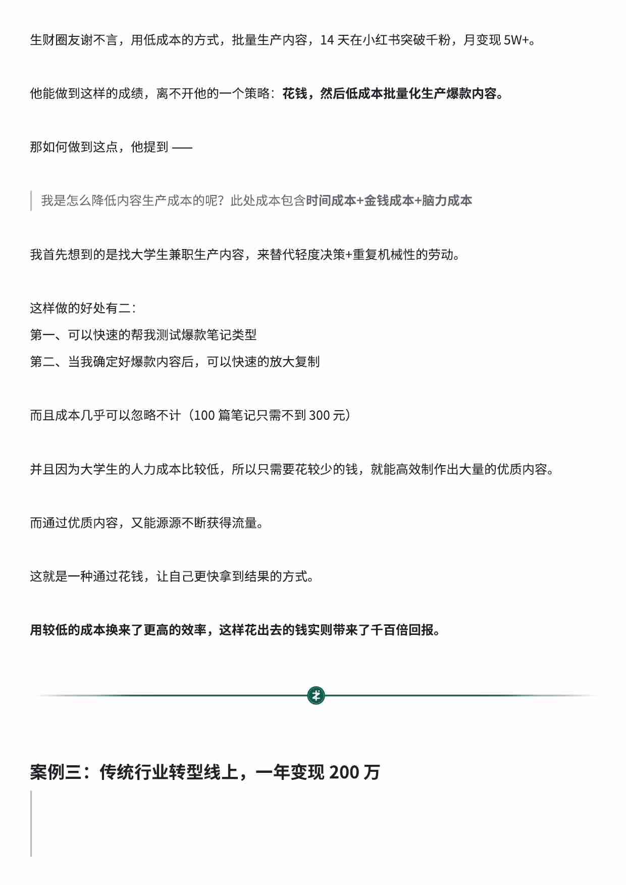 花钱思维：用小钱赚大钱的方法.pdf-3-预览