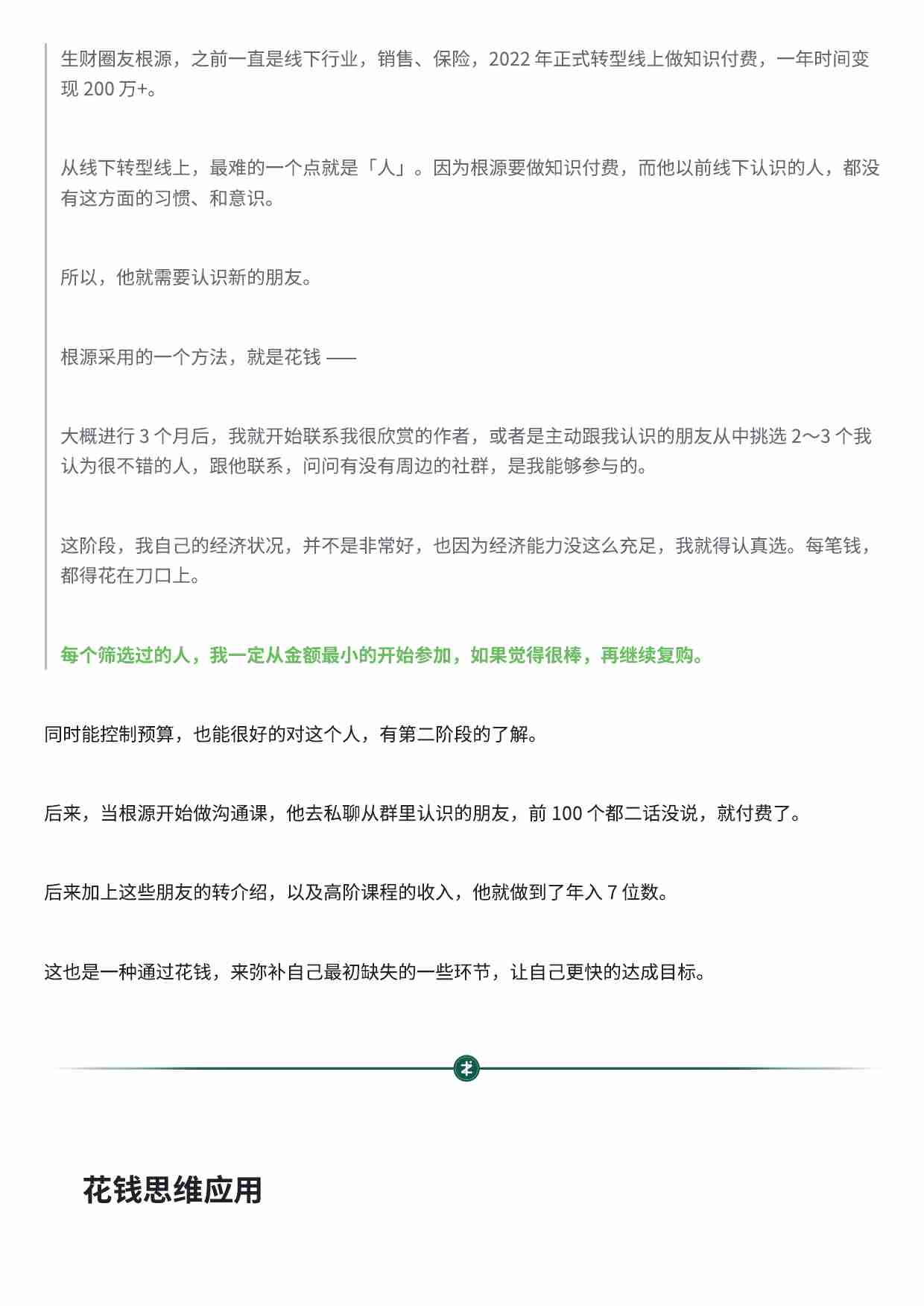 花钱思维：用小钱赚大钱的方法.pdf-4-预览
