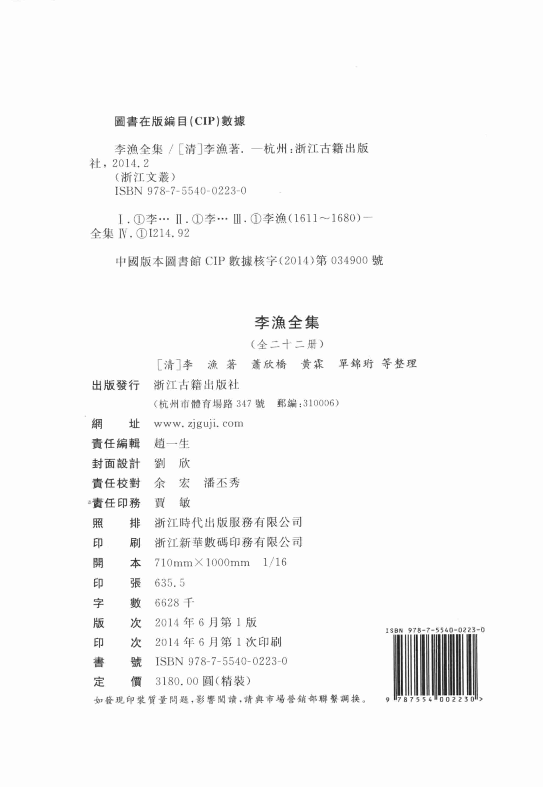 李漁全集第十五冊 新刻繡像批評金瓶梅（下） by 李渔.pdf-2-预览