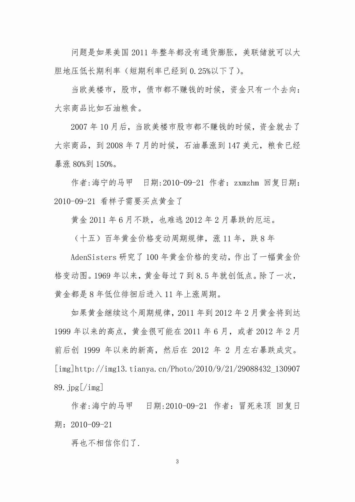 10-理性分析通胀与经济形势，理性预测楼市下跌时间表-海宁的马甲.pdf-3-预览