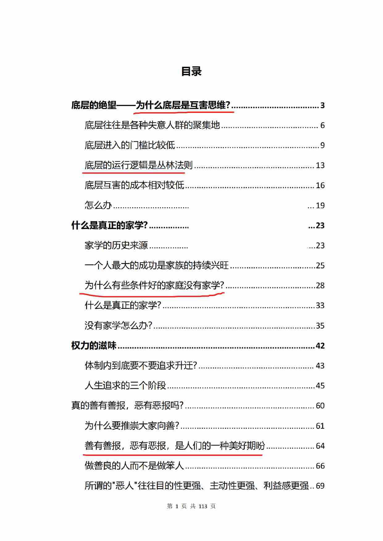 《人性真相》.pdf-0-预览