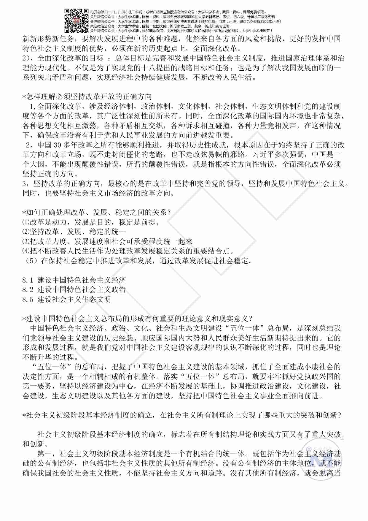 毛概重点大题(修改版）.pdf-1-预览