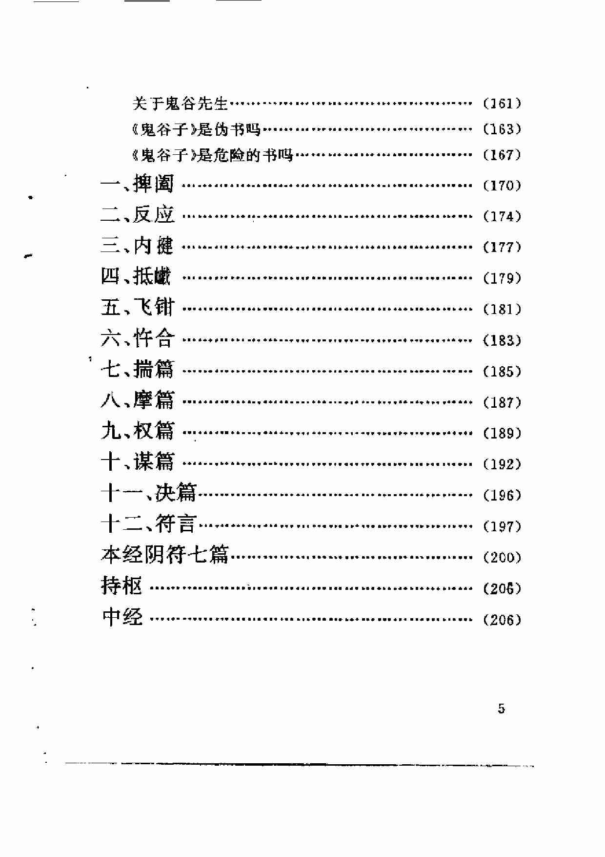 鬼谷子与经营谋略.pdf-4-预览