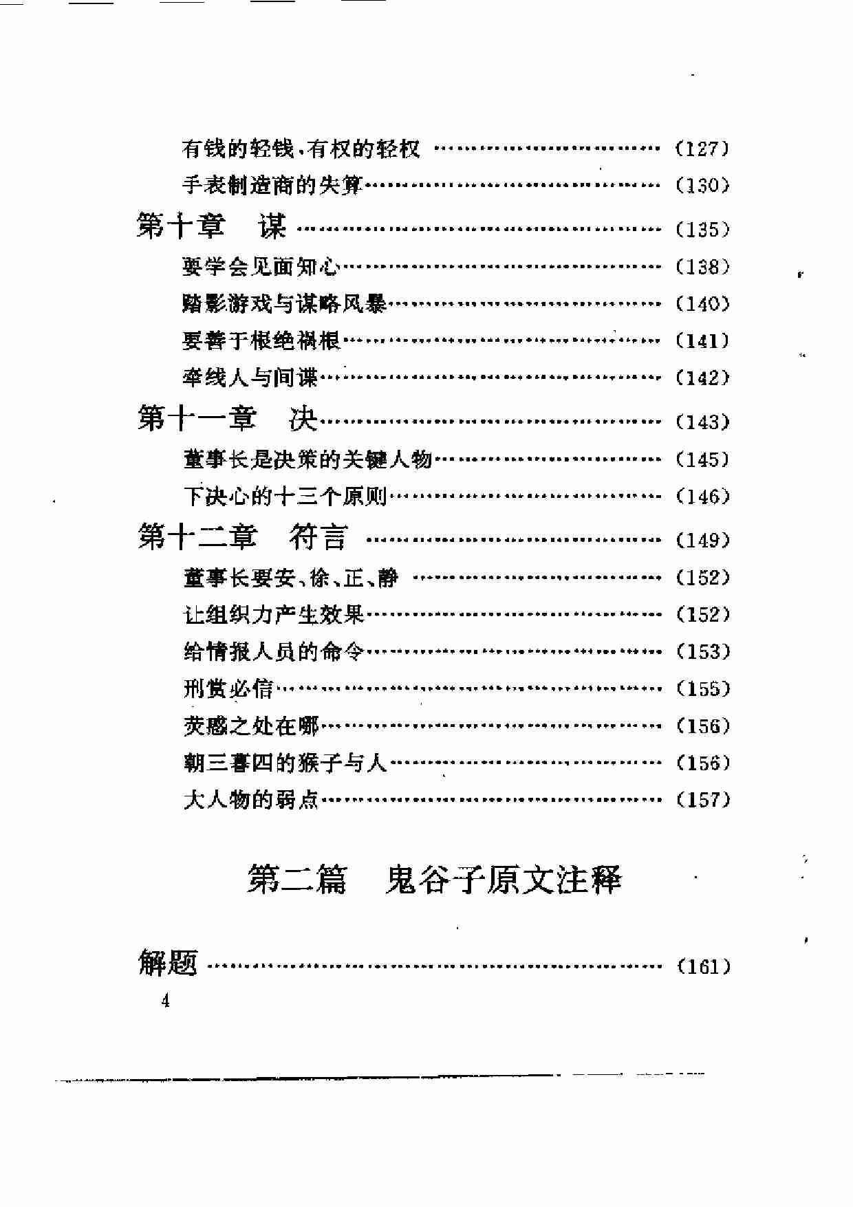鬼谷子与经营谋略.pdf-3-预览