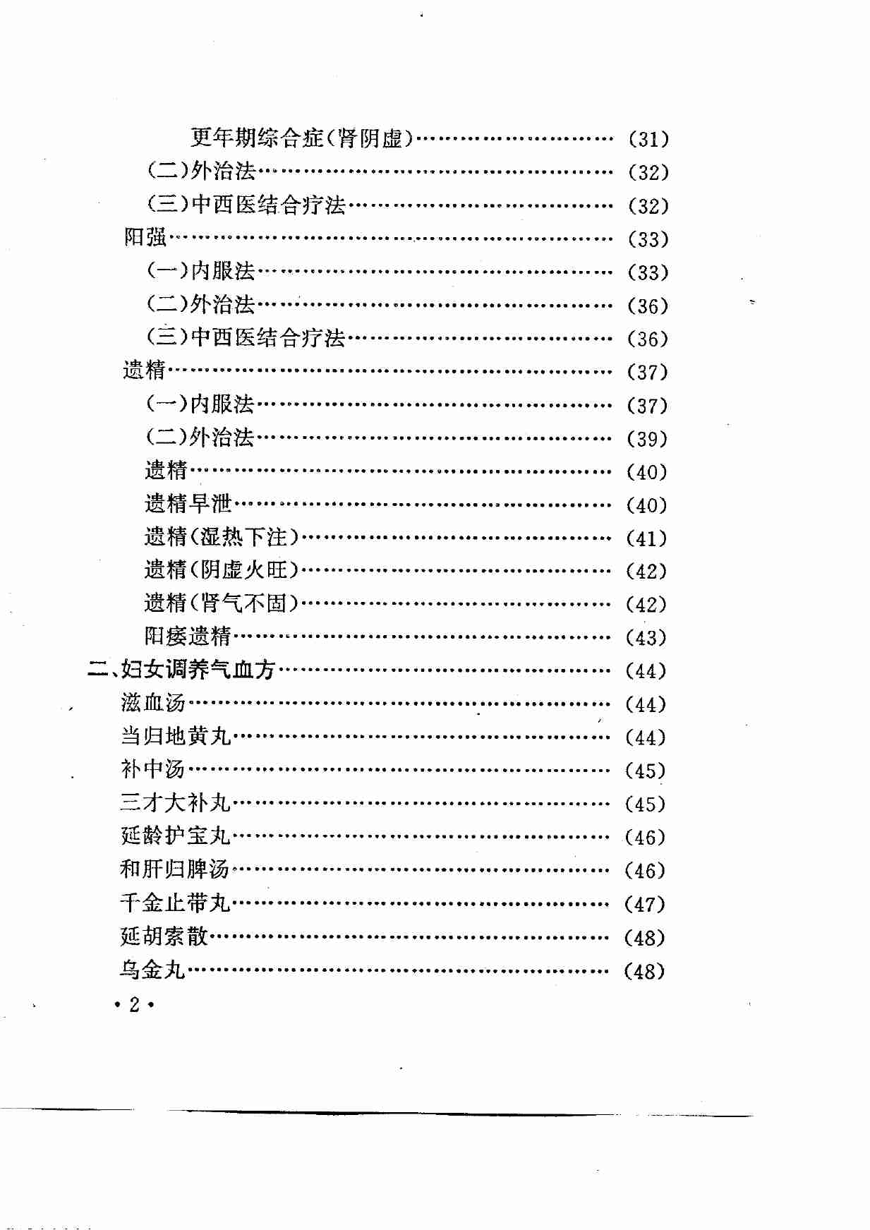 男女补肾强身秘诀 .pdf-4-预览