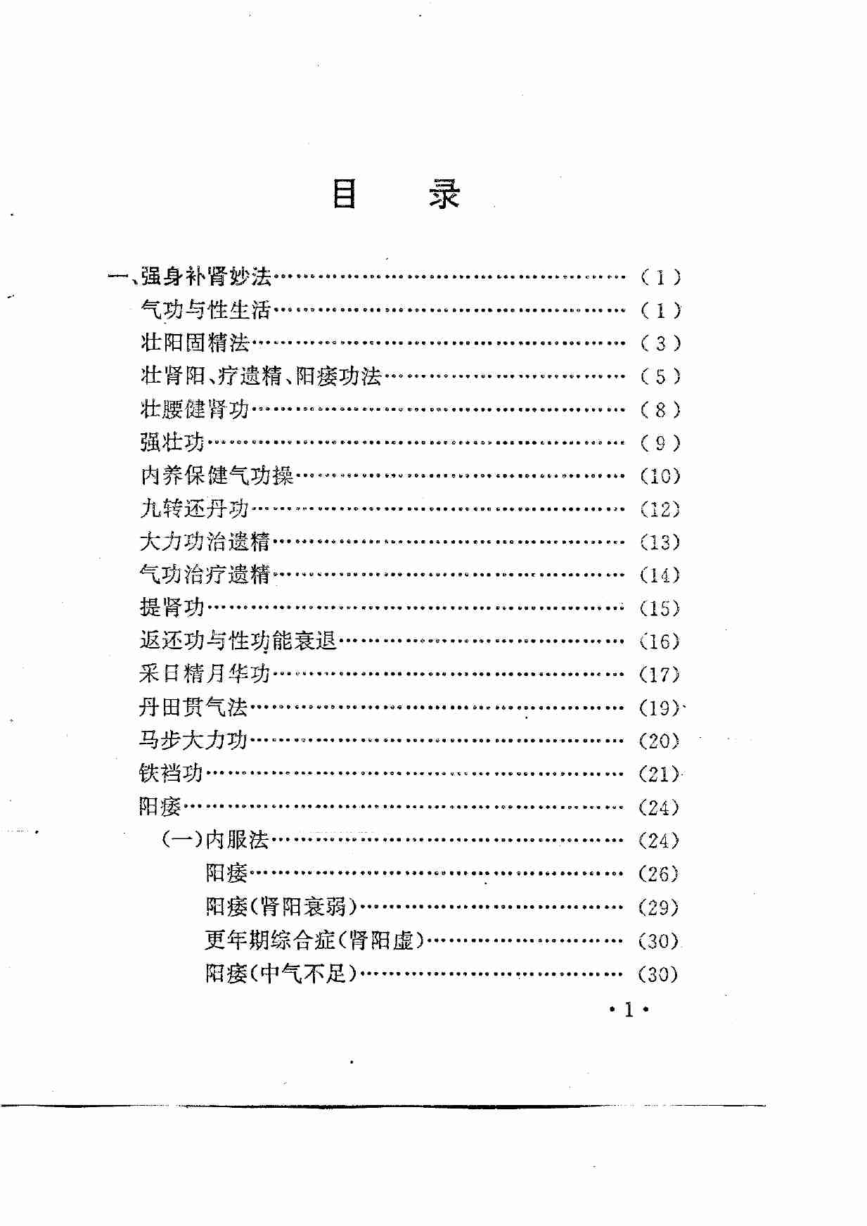 男女补肾强身秘诀 .pdf-3-预览