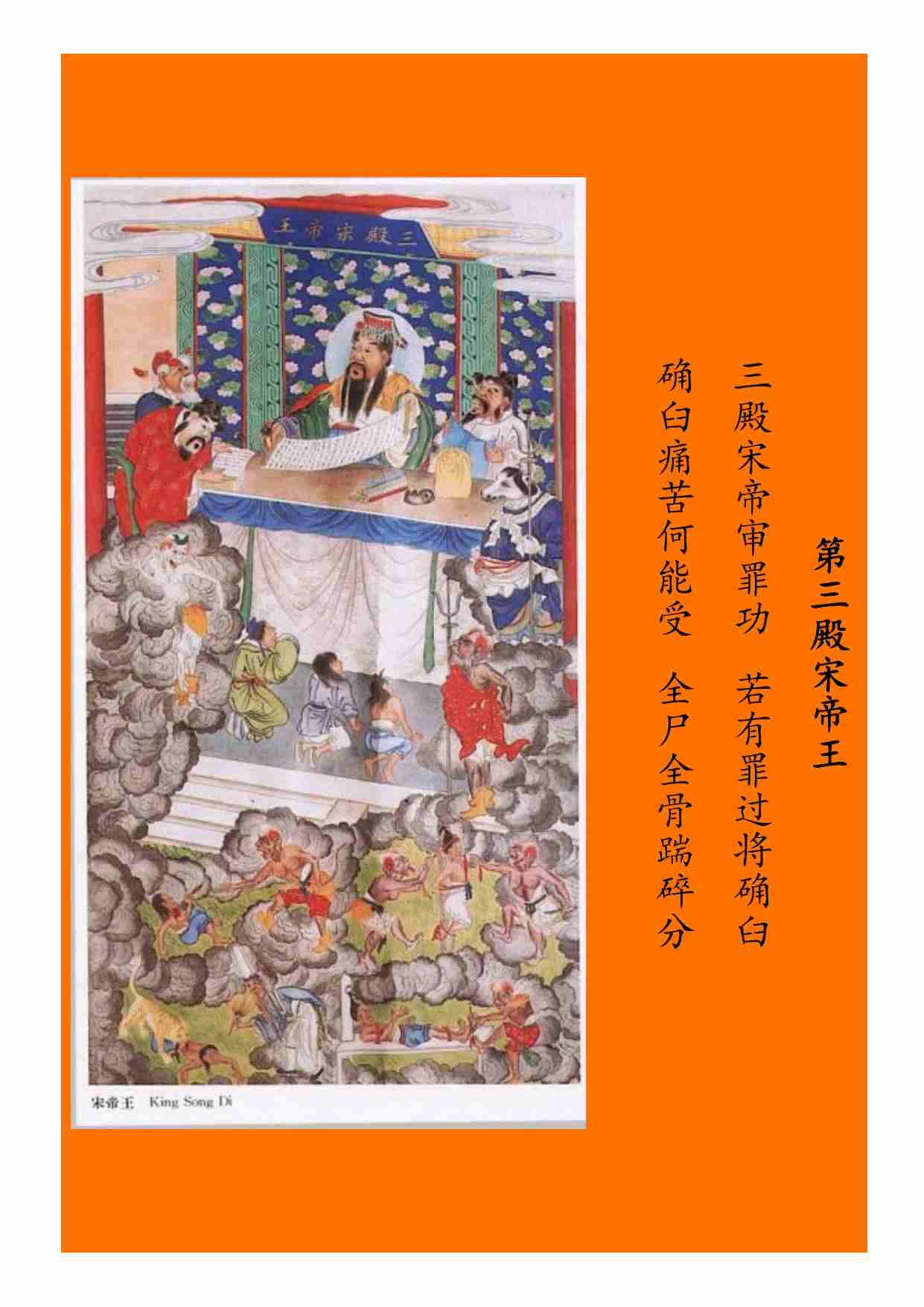 十殿阎君圖解.pdf-4-预览
