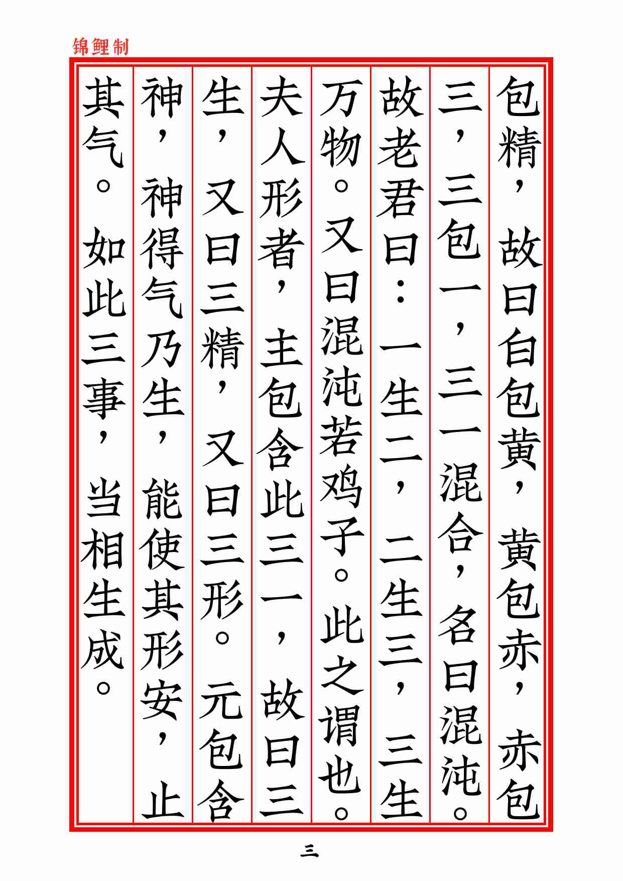 太上老君虚无自然本起经2020年6月18日.pdf-3-预览