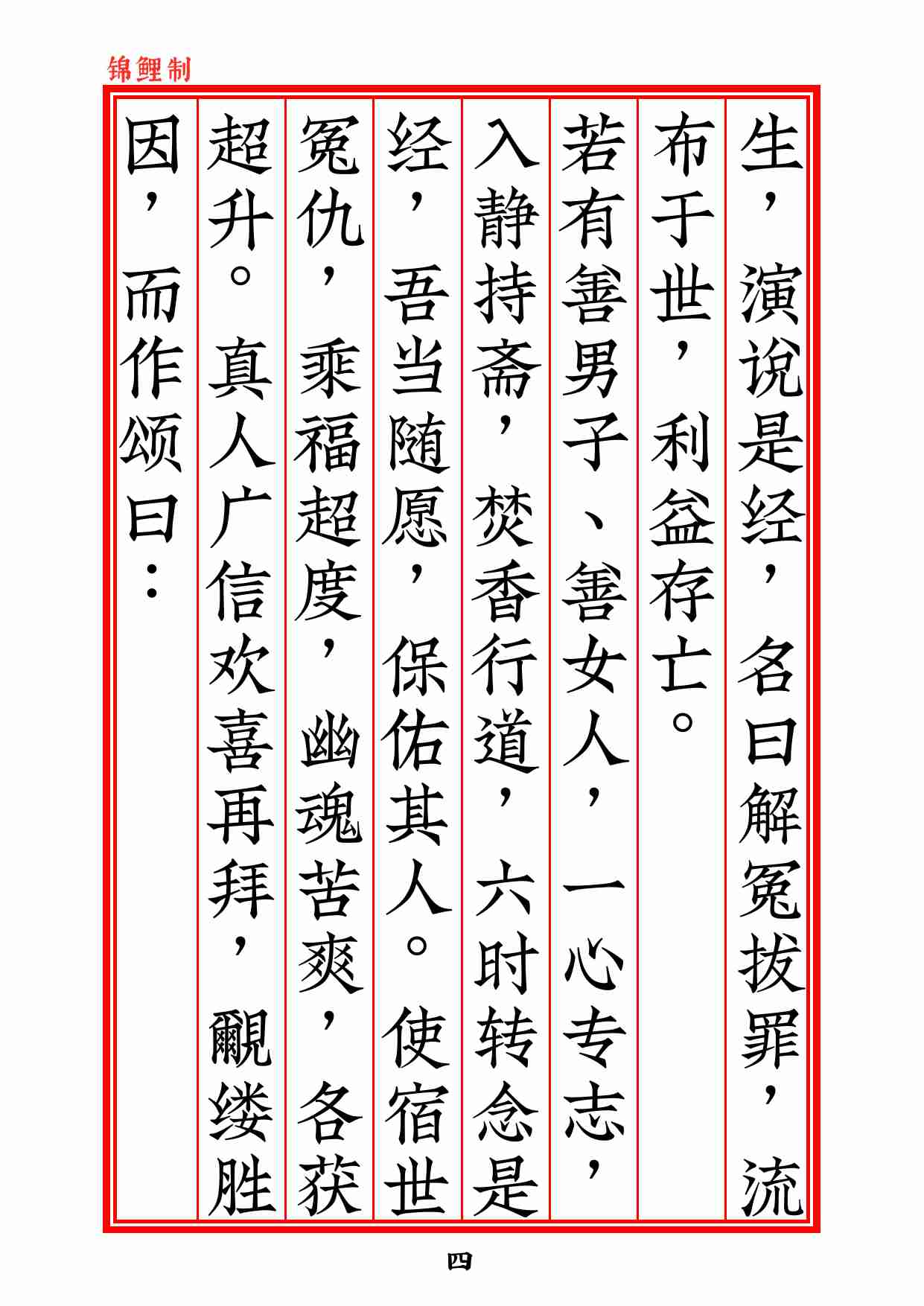 太上道君说解冤拔罪妙经2020年6月15日2.pdf-4-预览