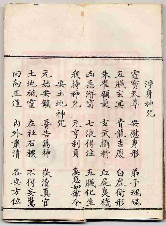 三官感应妙经-古本全.pdf-3-预览